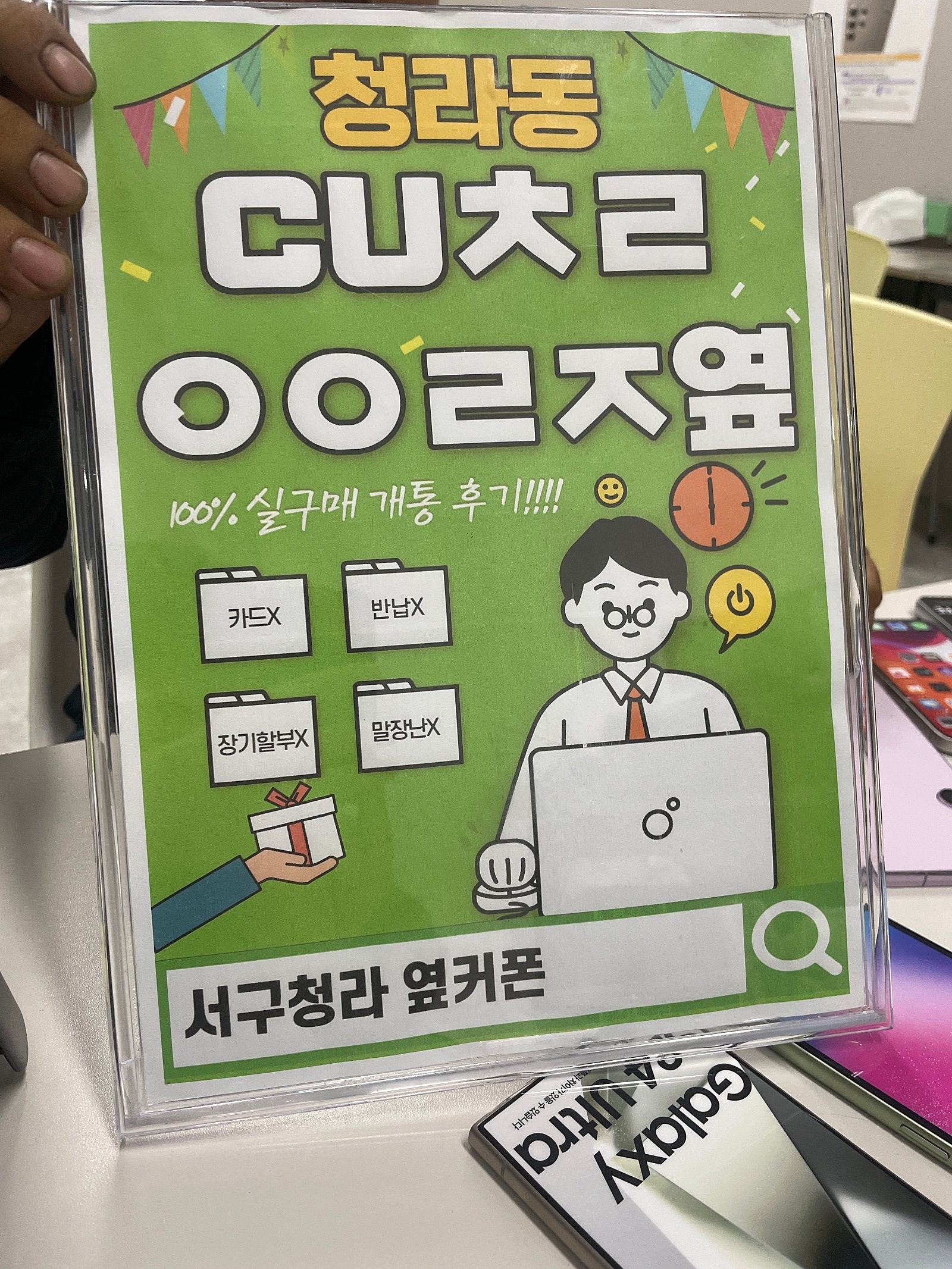 인천 서구 청라 cuㅊㄹㅇㅇㄹㅈ 에서 갤23구매