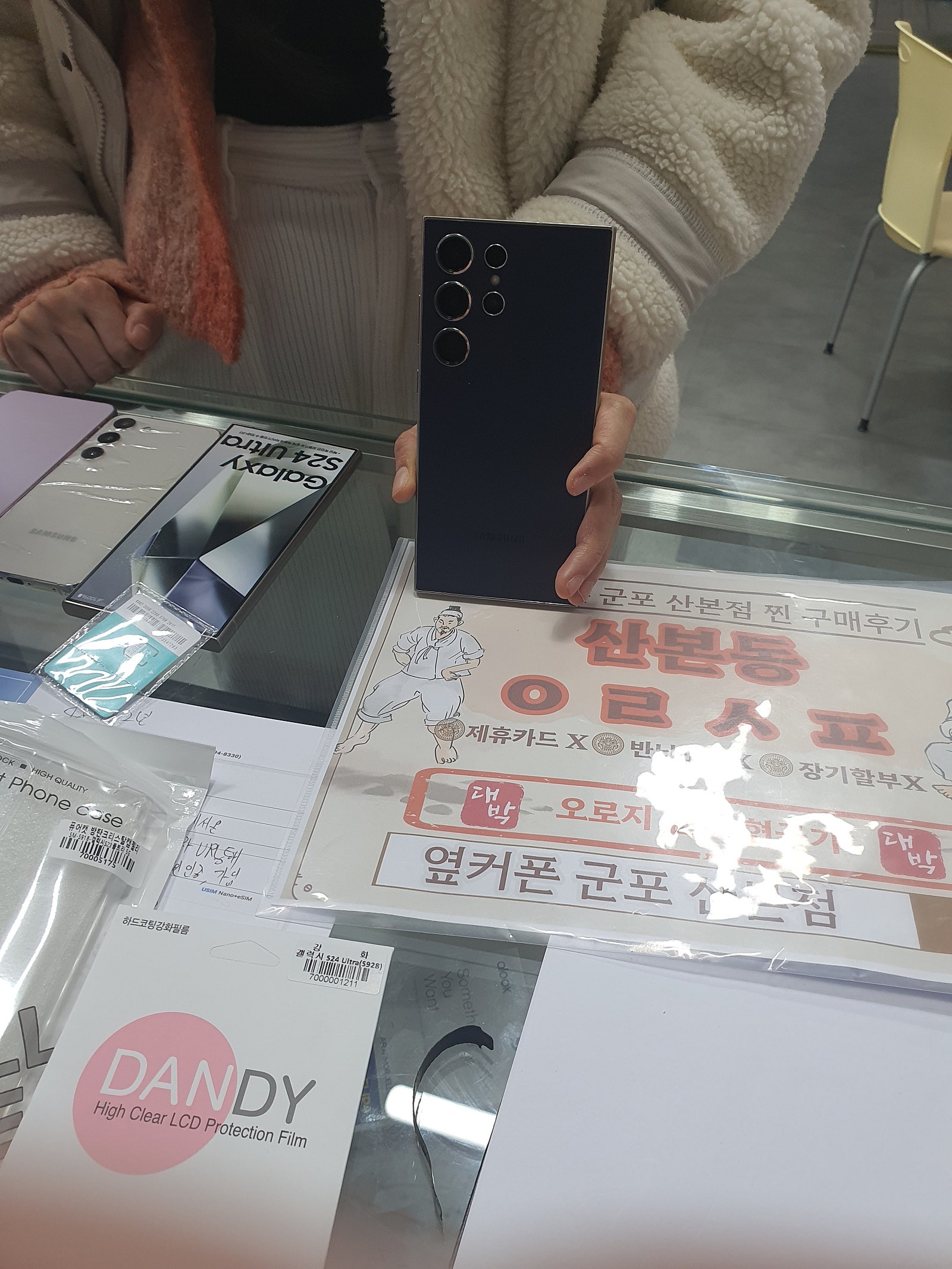 군포 산본동 ㅇㄹㅅㅍ 옆 s24울트라 개통후기