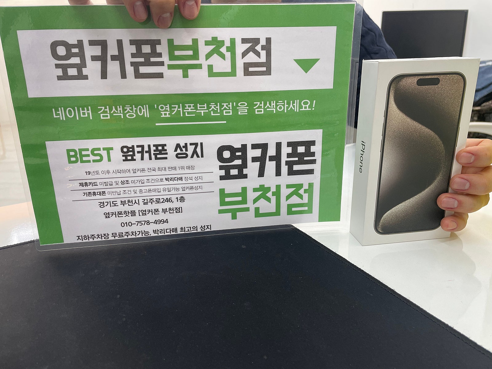 옆커폰 부천점 성지에서 아이폰15프로 구매후기