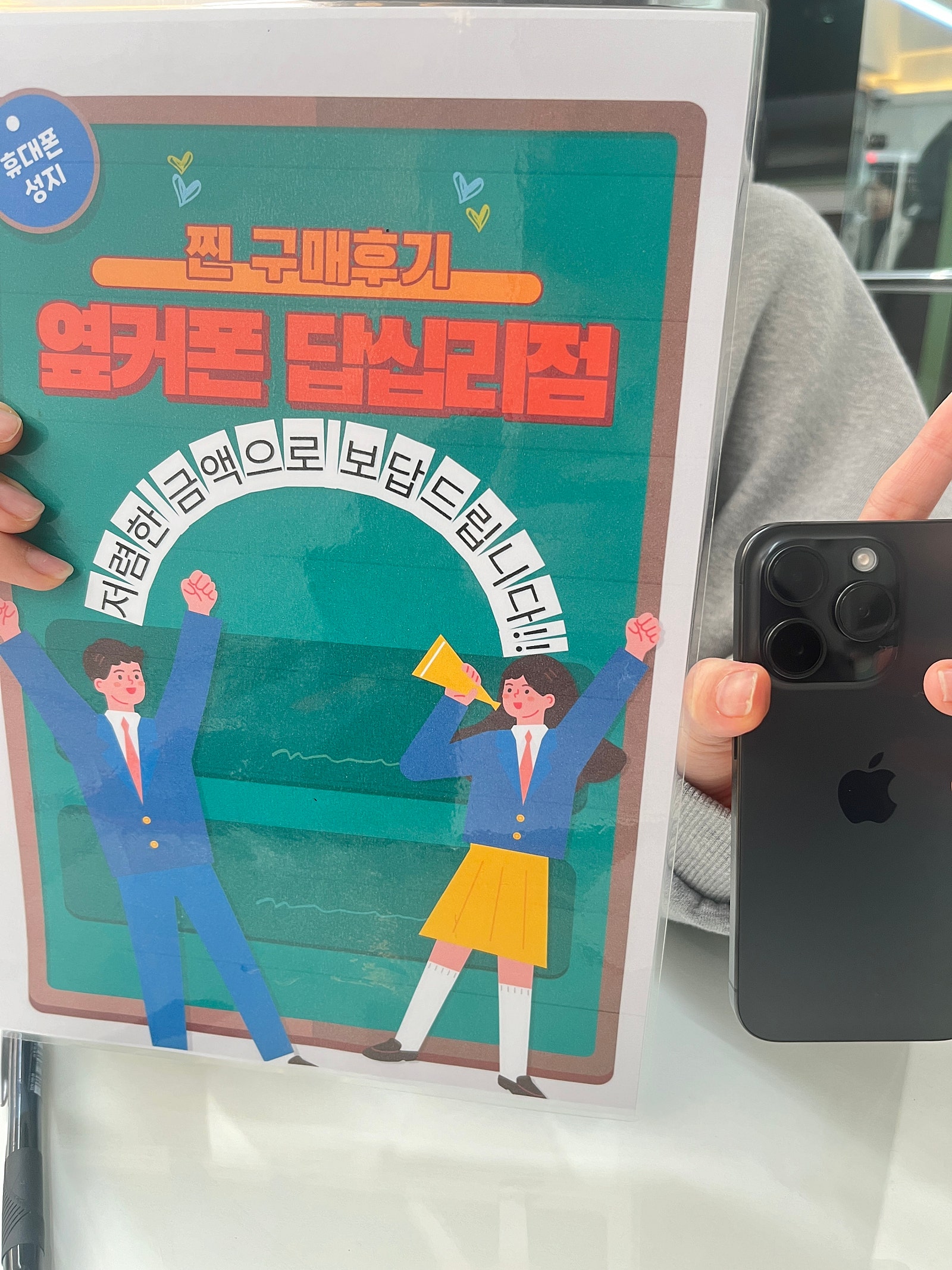 옆커폰 답십리점 아이폰15프로 구매했습니다^^