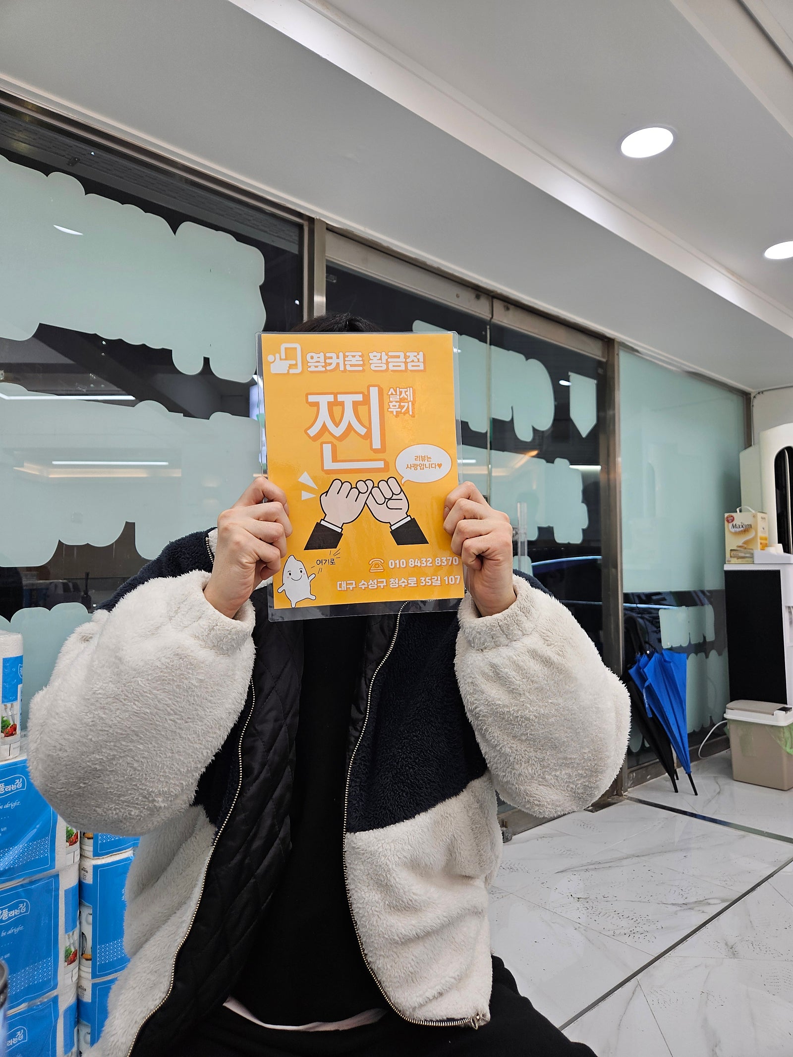 옆커폰성지 황금점 방문 후기 입니다