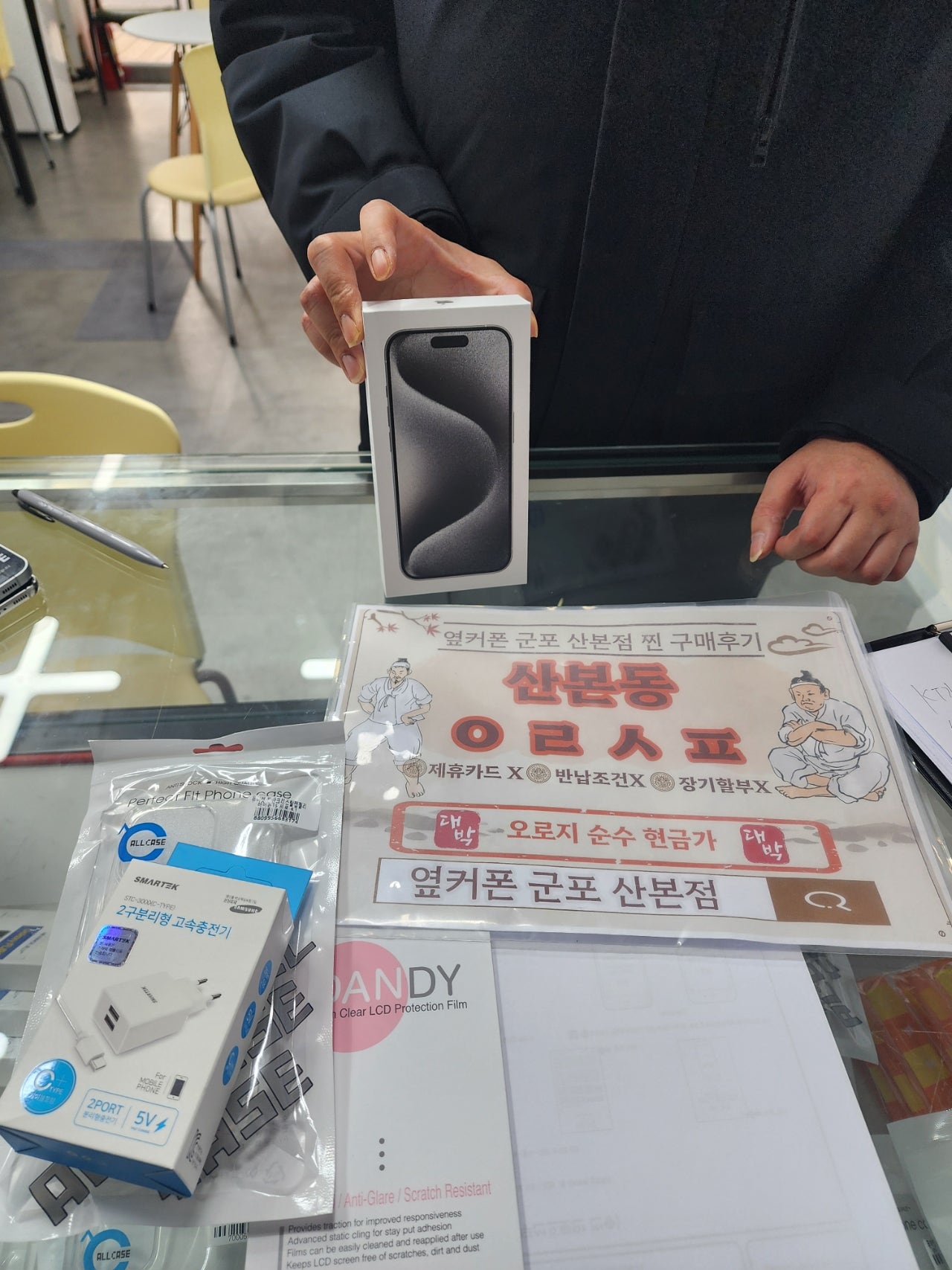 군포 산본동 ㅇㄹㅅㅍ 옆 아이폰15 프로구매후기
