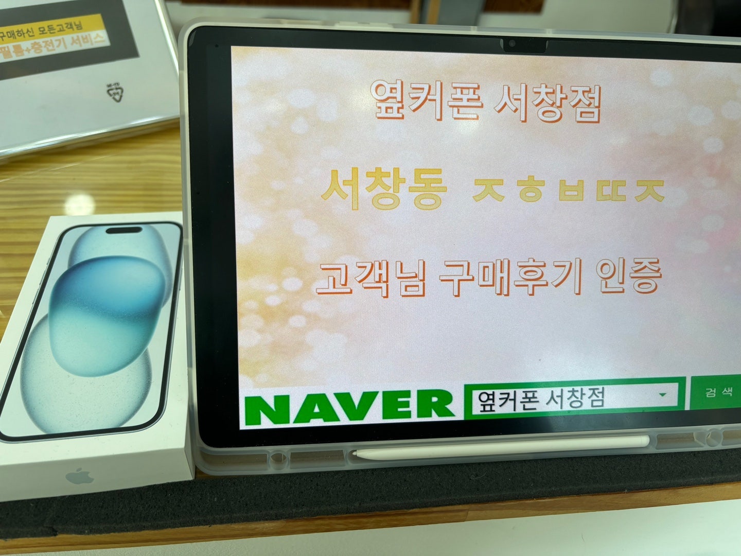 서창동 옆커폰 성지 방문했습니다.ㅅ