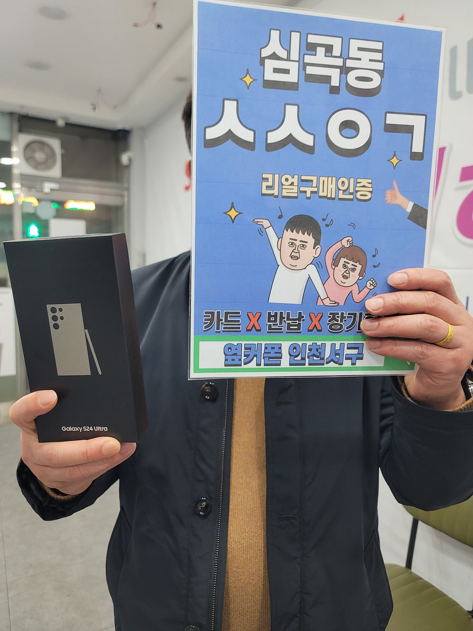 심곡동ㅅㅅㅇㄱ 갤럭시S24 울트라 엘지기변