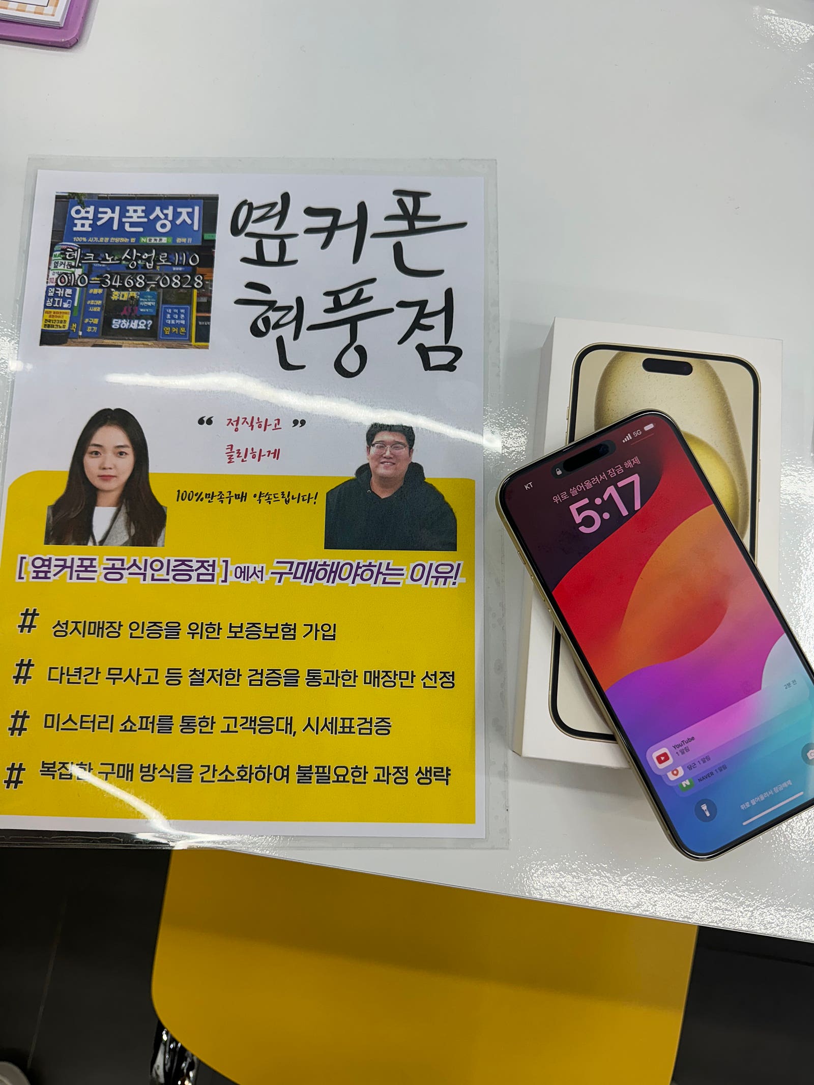 현풍에서 폰삿어용 아이폰15 옐로우 💛✌️