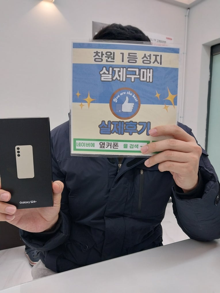 창원 옆커폰성지 반림점에서 좋은금액에 s24플러스 구매했습니다