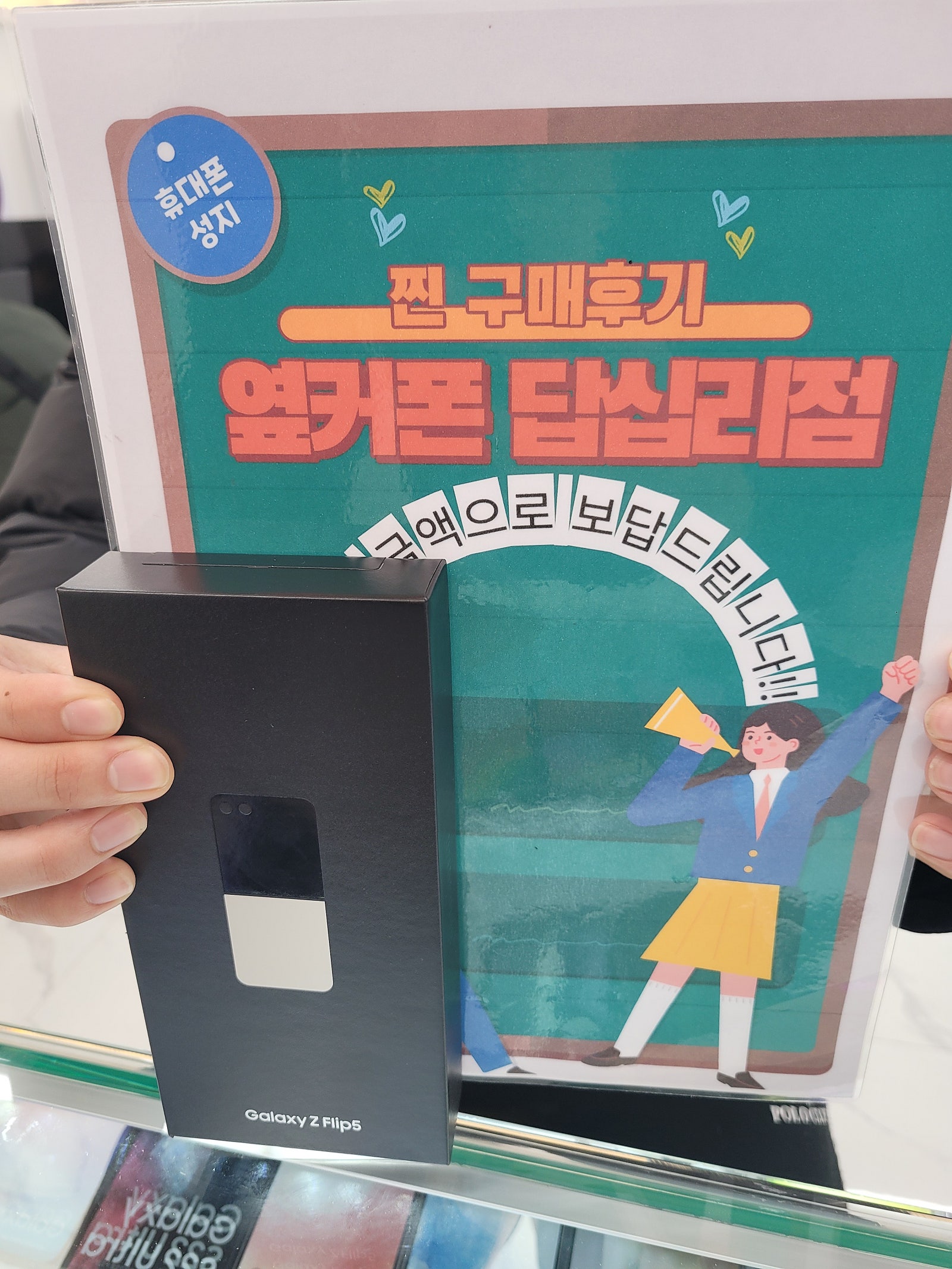 옆커폰답십리점 Z플립5 잘 구매했어요^^