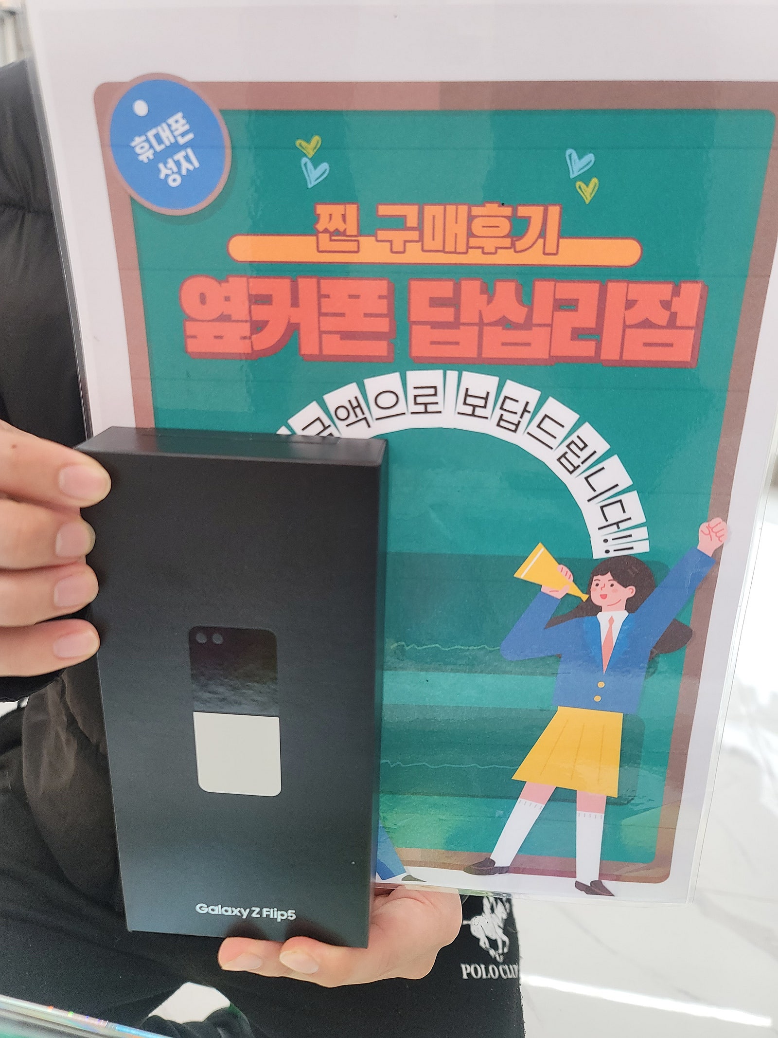 옆커폰 답십리에서 s23구매 했습니다ㅎㅎ