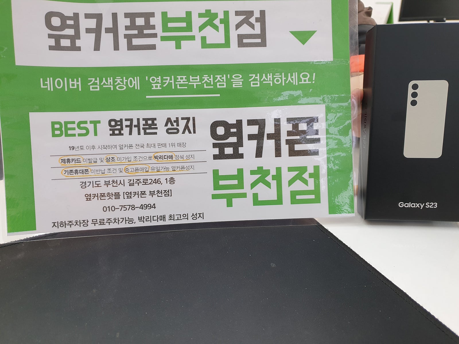 옆커폰 부천점 성지에서 갤럭시S23 구매후기
