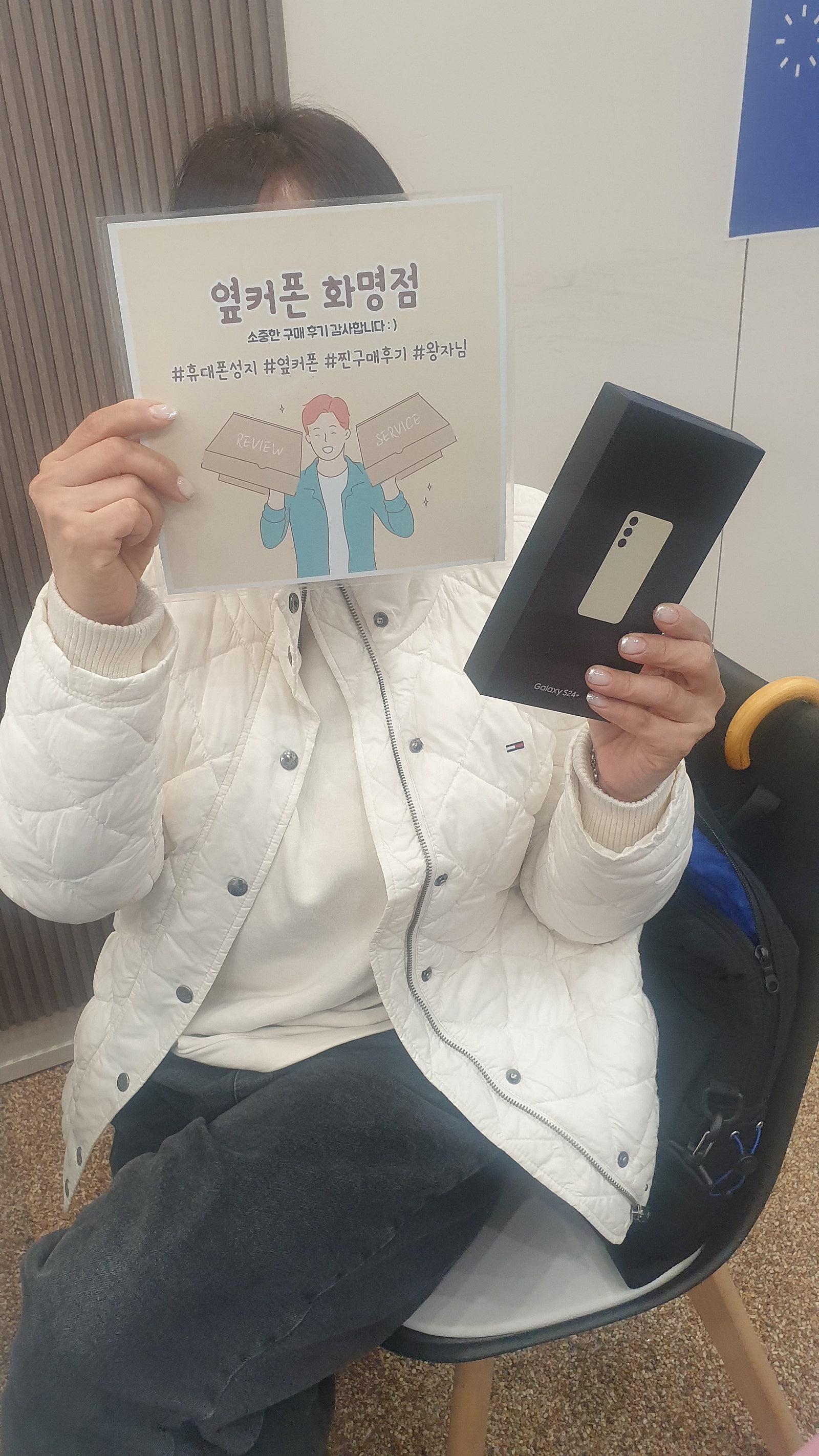 부산 북구 옆커폰화명점 s24플러스 구매후기