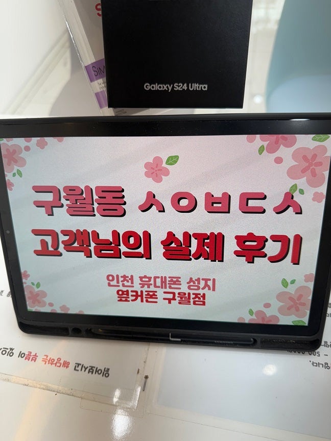 구월동 성지 ㅇㅋㅍㅅㅈㅅㅇㅂㄷㅅ S24 울트라 구매