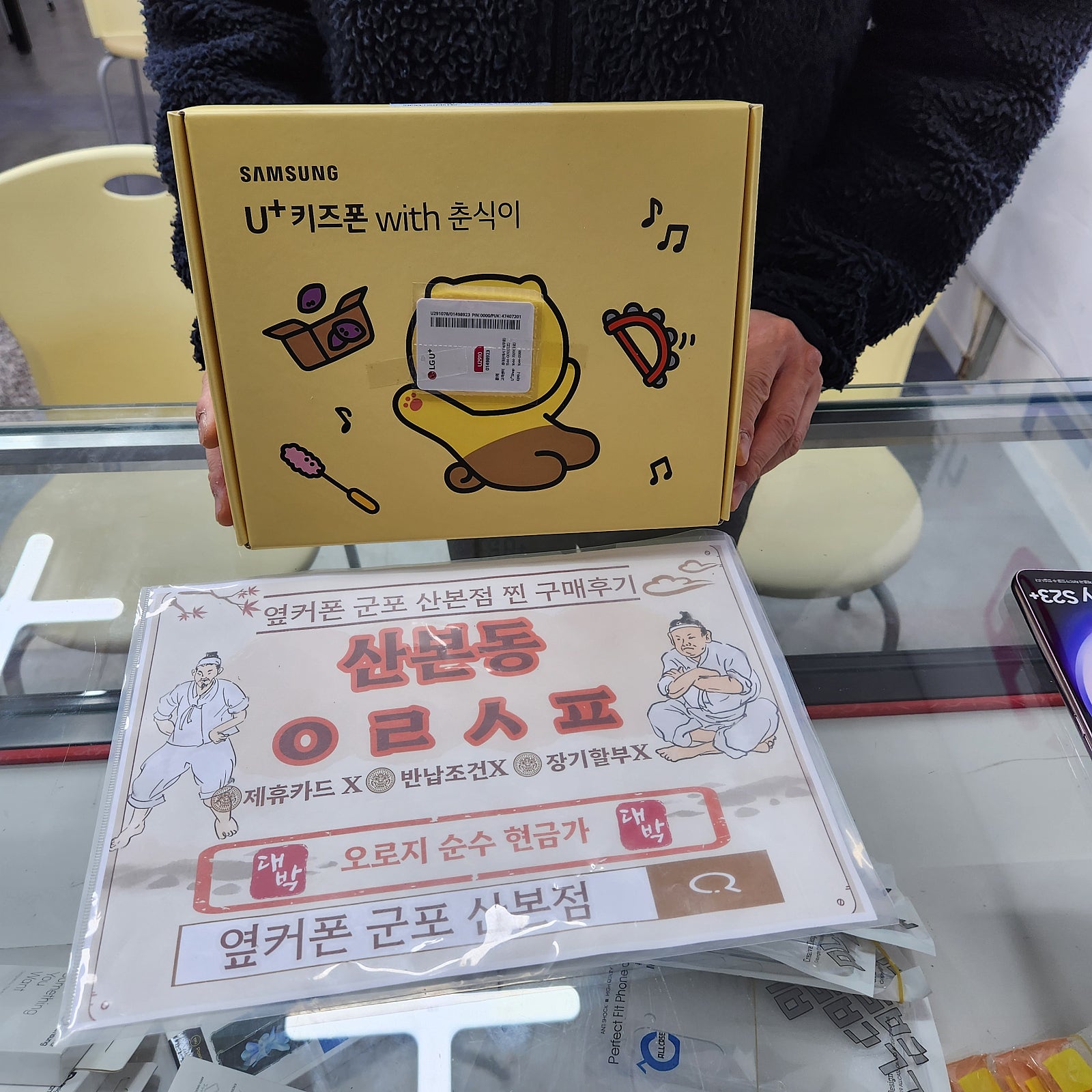 군포 산본동 ㅇㄹㅅㅍ 키즈폰후기