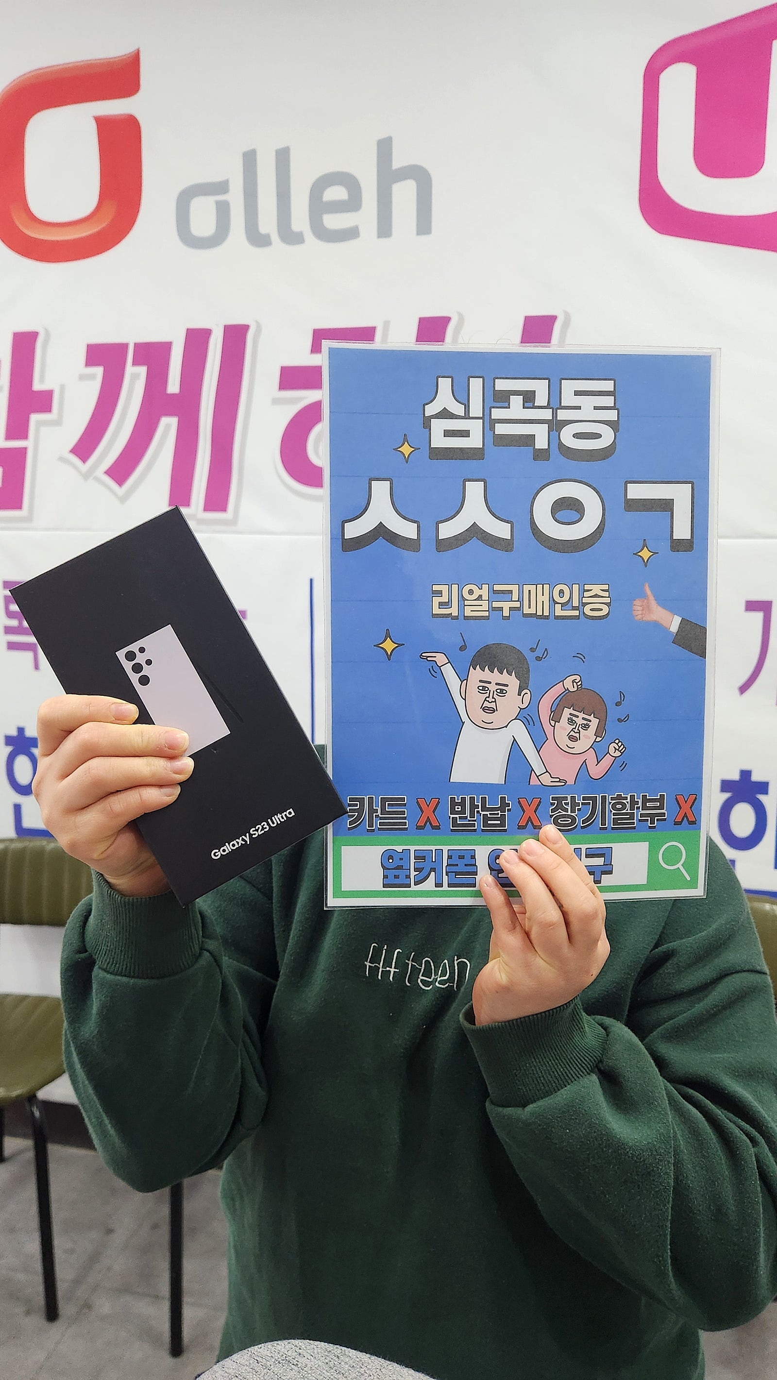 심곡동ㅅㅅㅇㄱ 상술 없는 s23울트라 엘지기변
