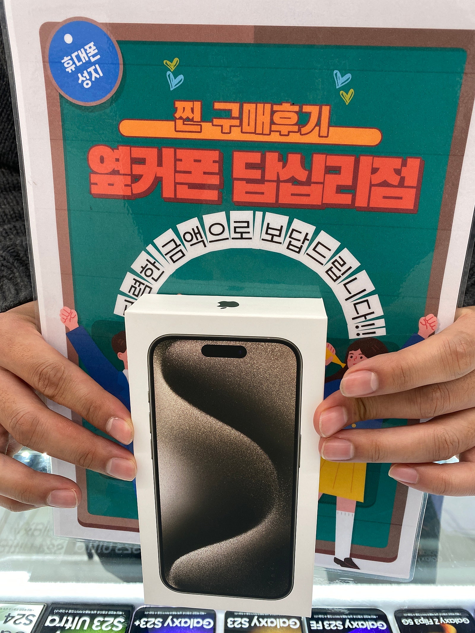 옆커폰 답십리점 아이폰 15프로 구매후기