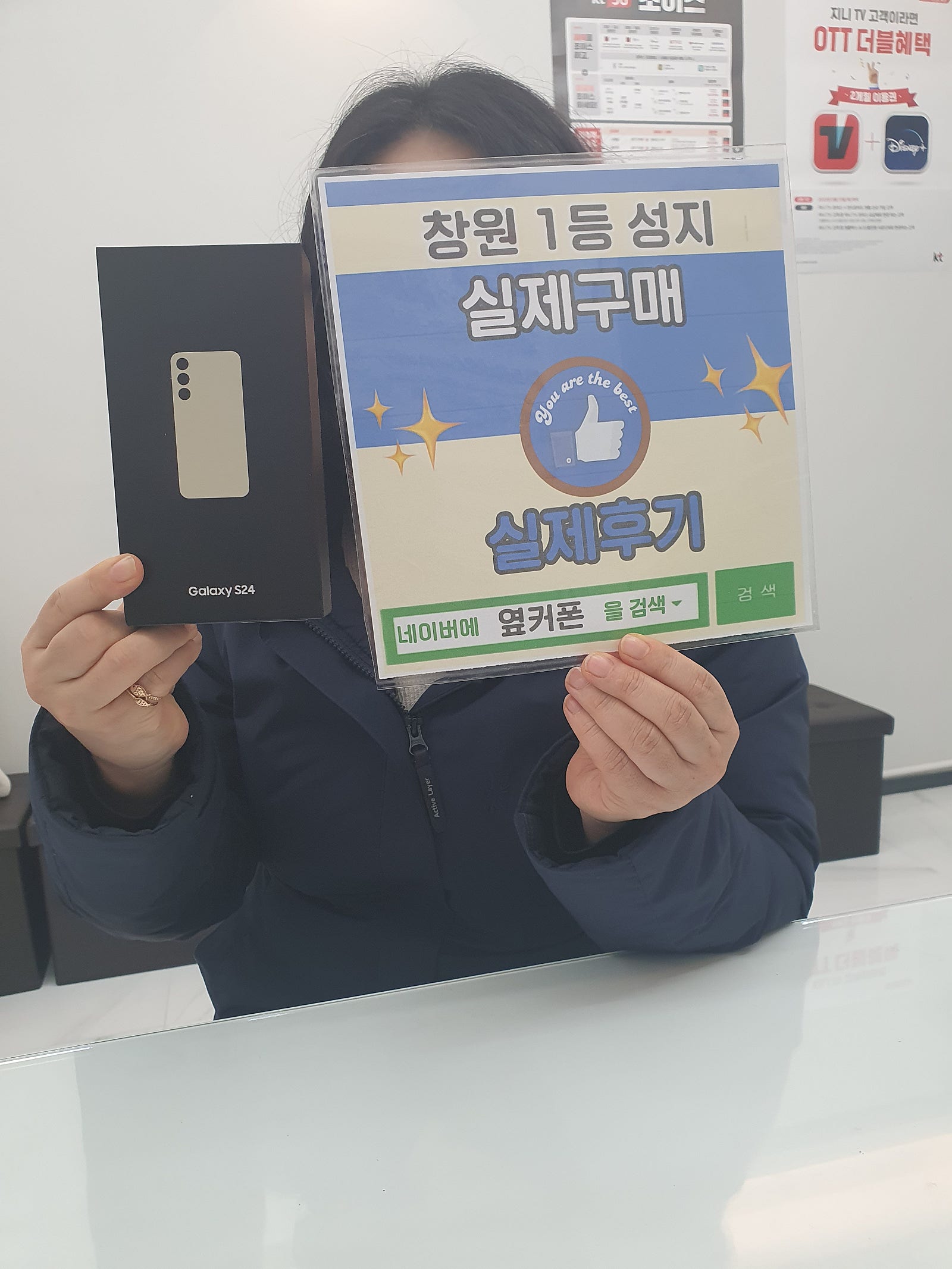 창원 옆커폰반림점 s24 구매후기