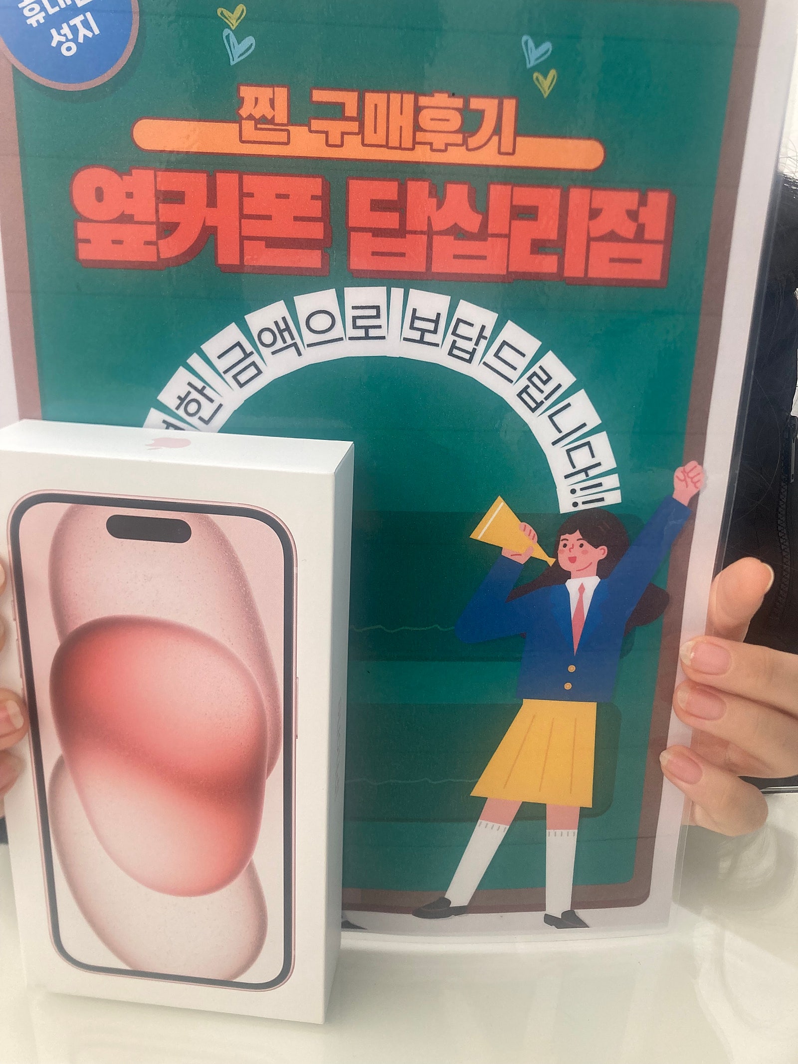 옆커폰에서 아이폰프로15 바꿨어요