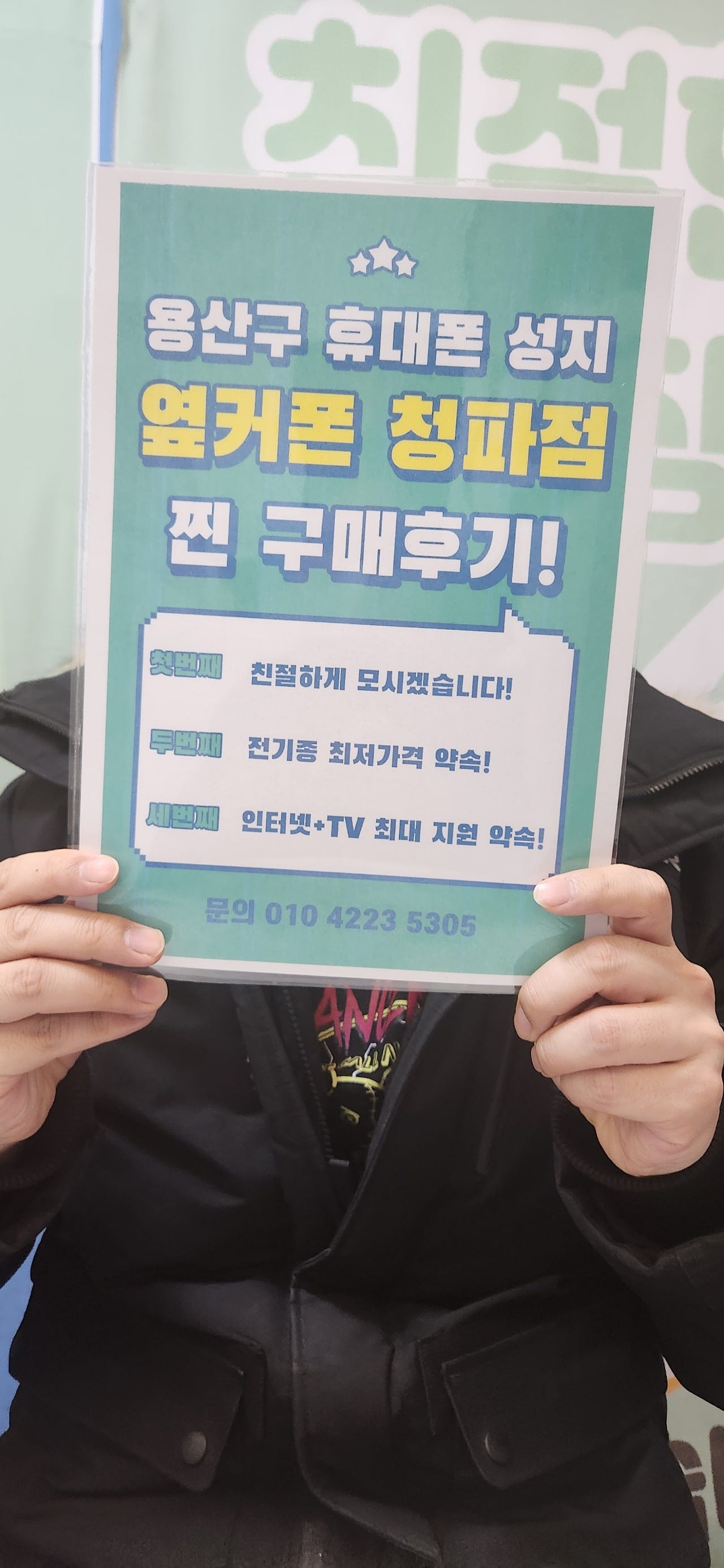 옆커폰 청파점에서 S24 구매했습니다