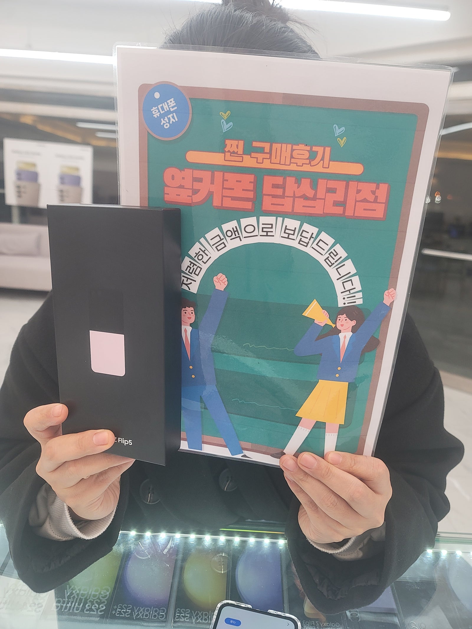 옆커폰 답십리점 플립5 샀어욤