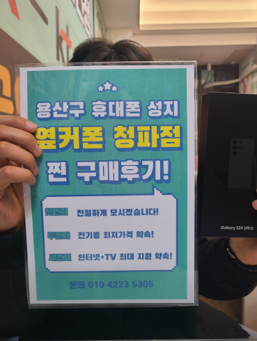 용산구 옆커폰 청파점