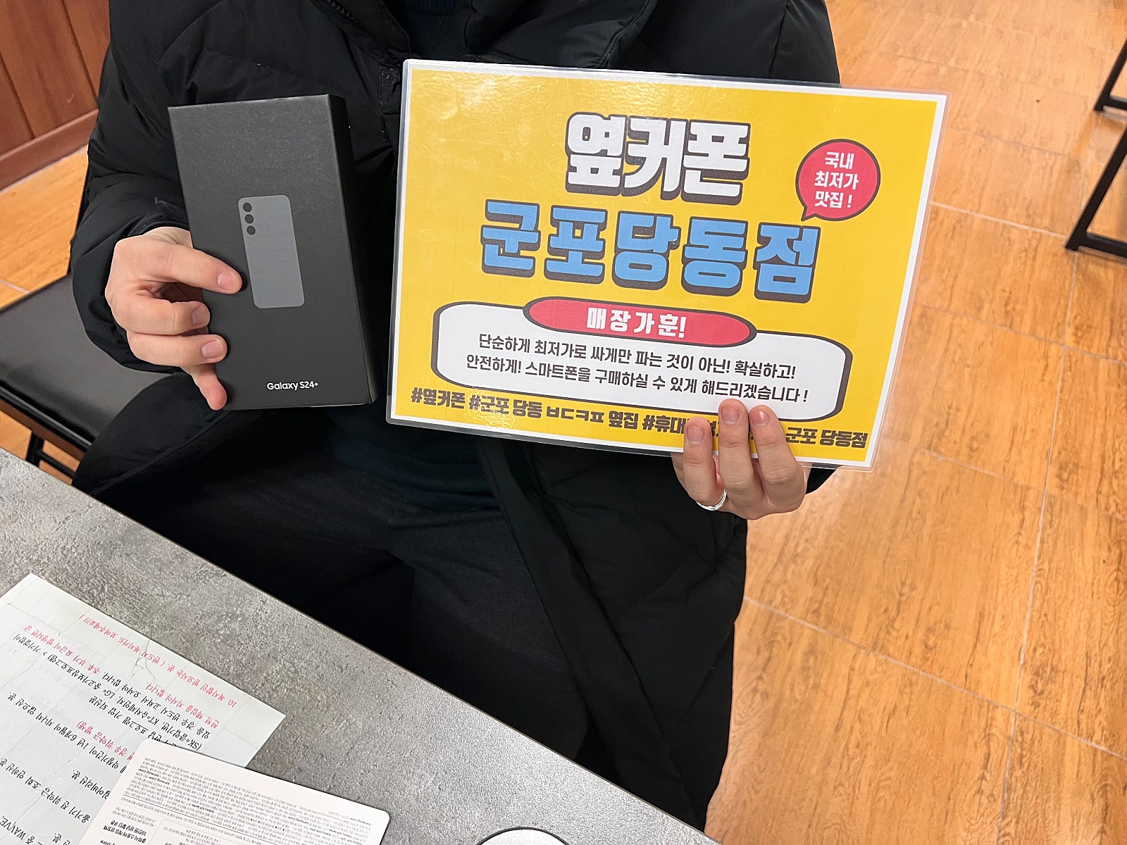 s24+ ㅋㅌㄱㅂ 으로 군포 당동 ㅂㄷㅋㅍ 옆집에서 잘구매하고갑니다.