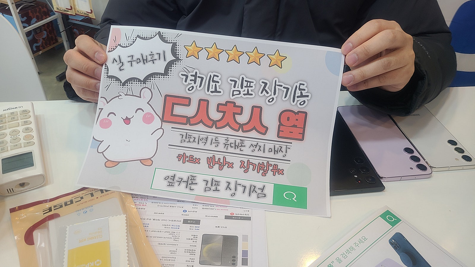 김포 정기동 ㄷㅅㅊㅅ s24+ 구매후기