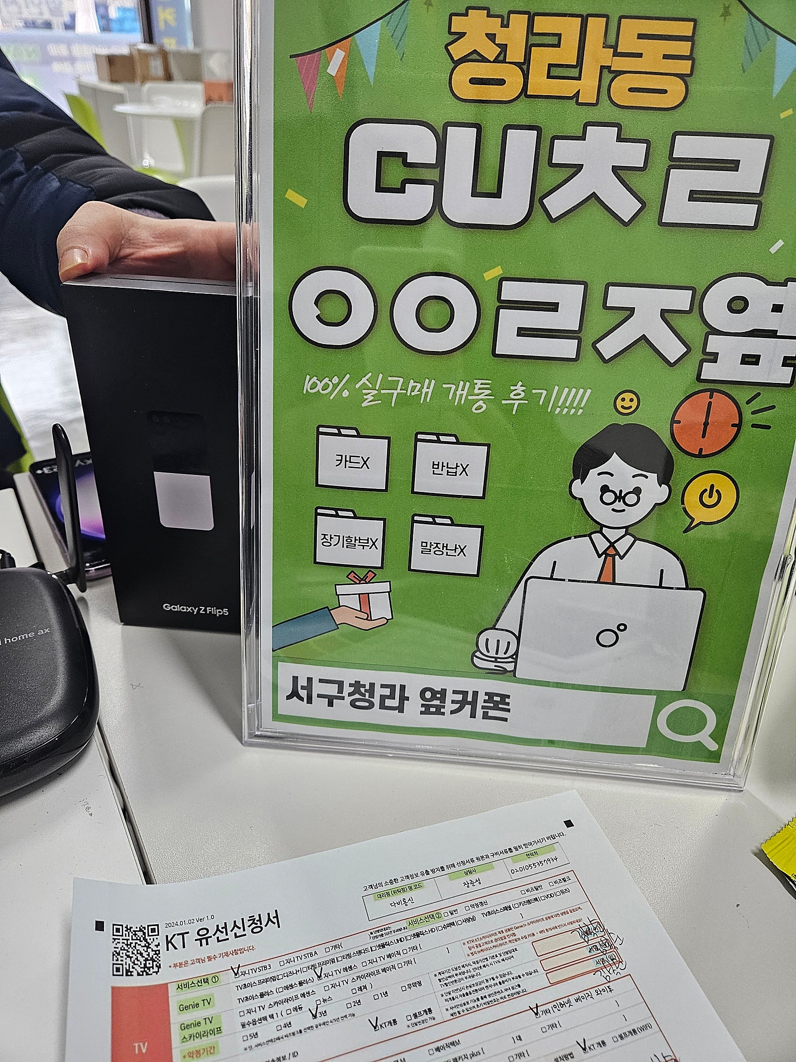 인천 서구 청라 cuㅊㄹㅇㅇㄹㅈ 에서 플립5 구매