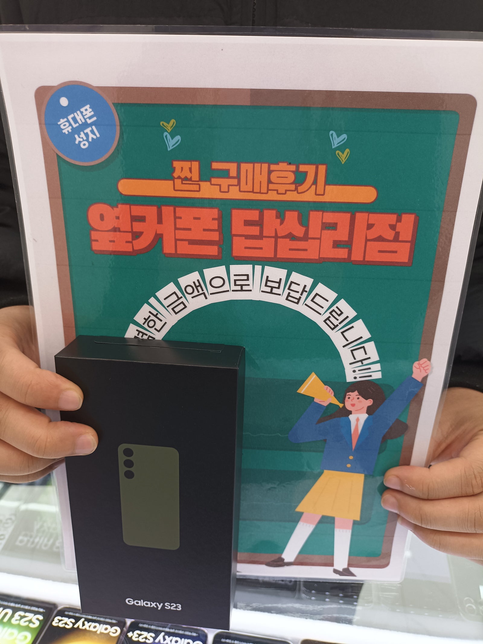 옆커폰 답십리에서 s23구매햇습니다
