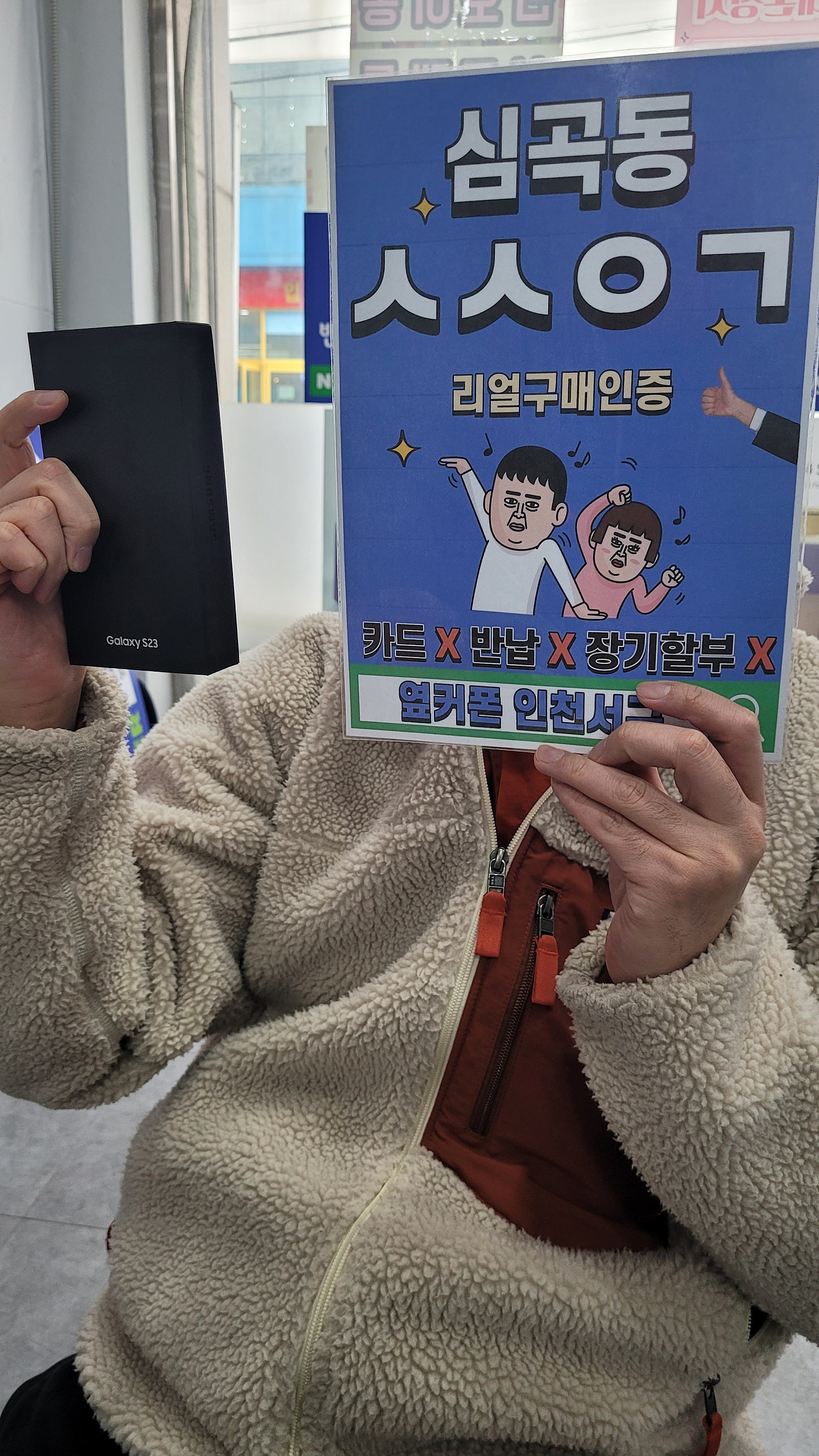 심곡동ㅅㅅㅇㄱ s23 유플러스기변