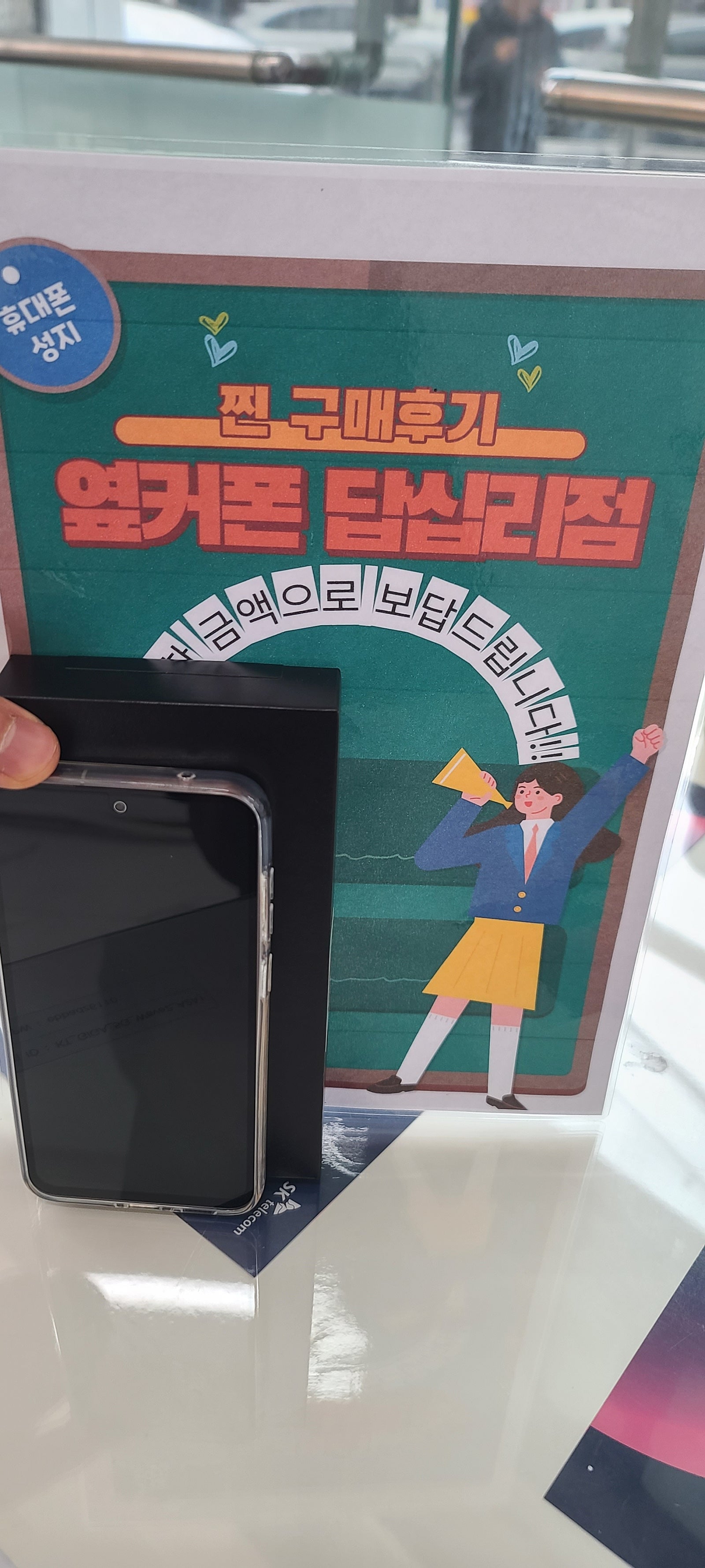 옆커폰 답십리점에서 s23fe 구매요