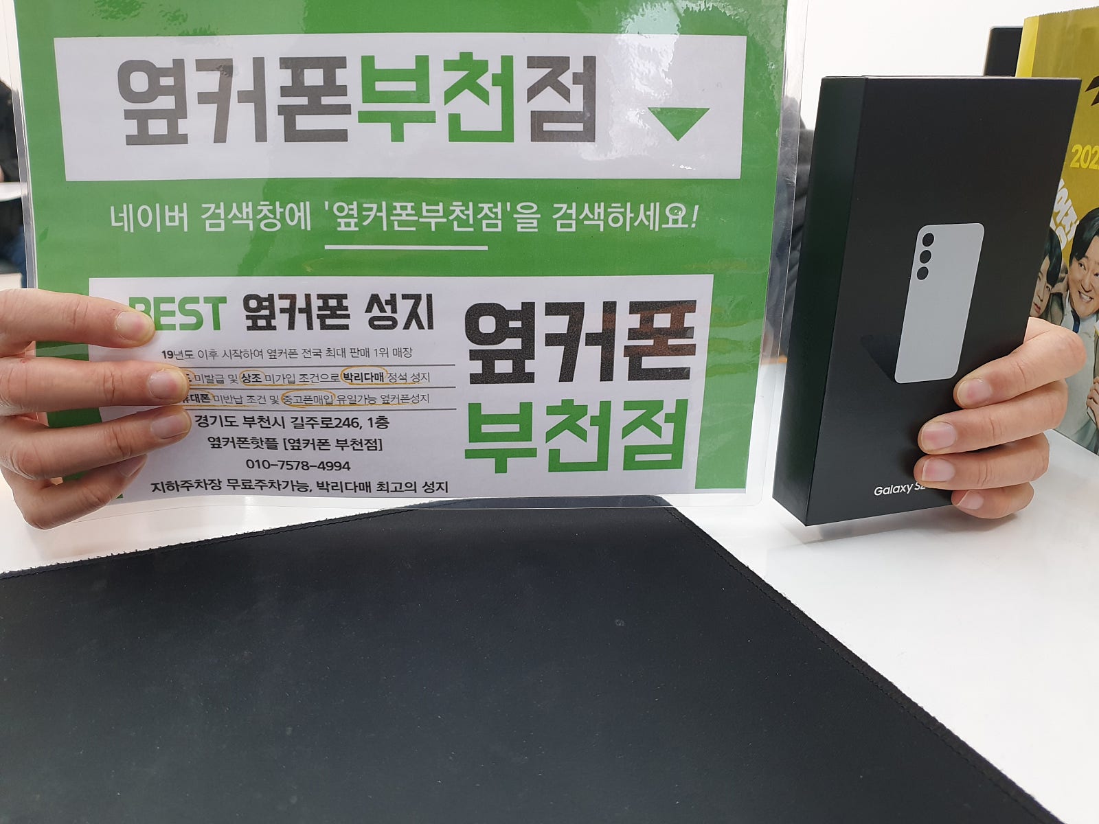 옆커폰 부천점 성지에서 갤럭시S24플러스 구매후기