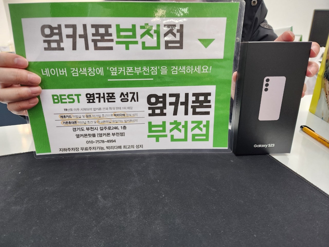옆커폰 부천점에서 s23 두대 구매후기입니다