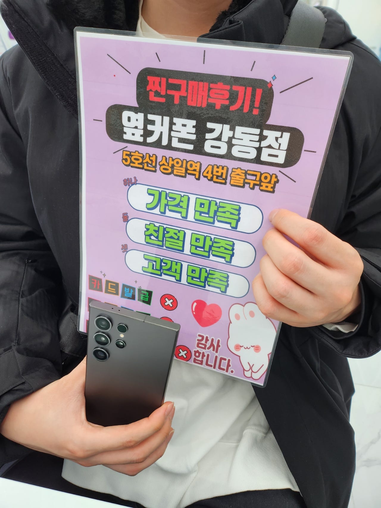옆커폰 강동점에서 s24u 구입했습니다