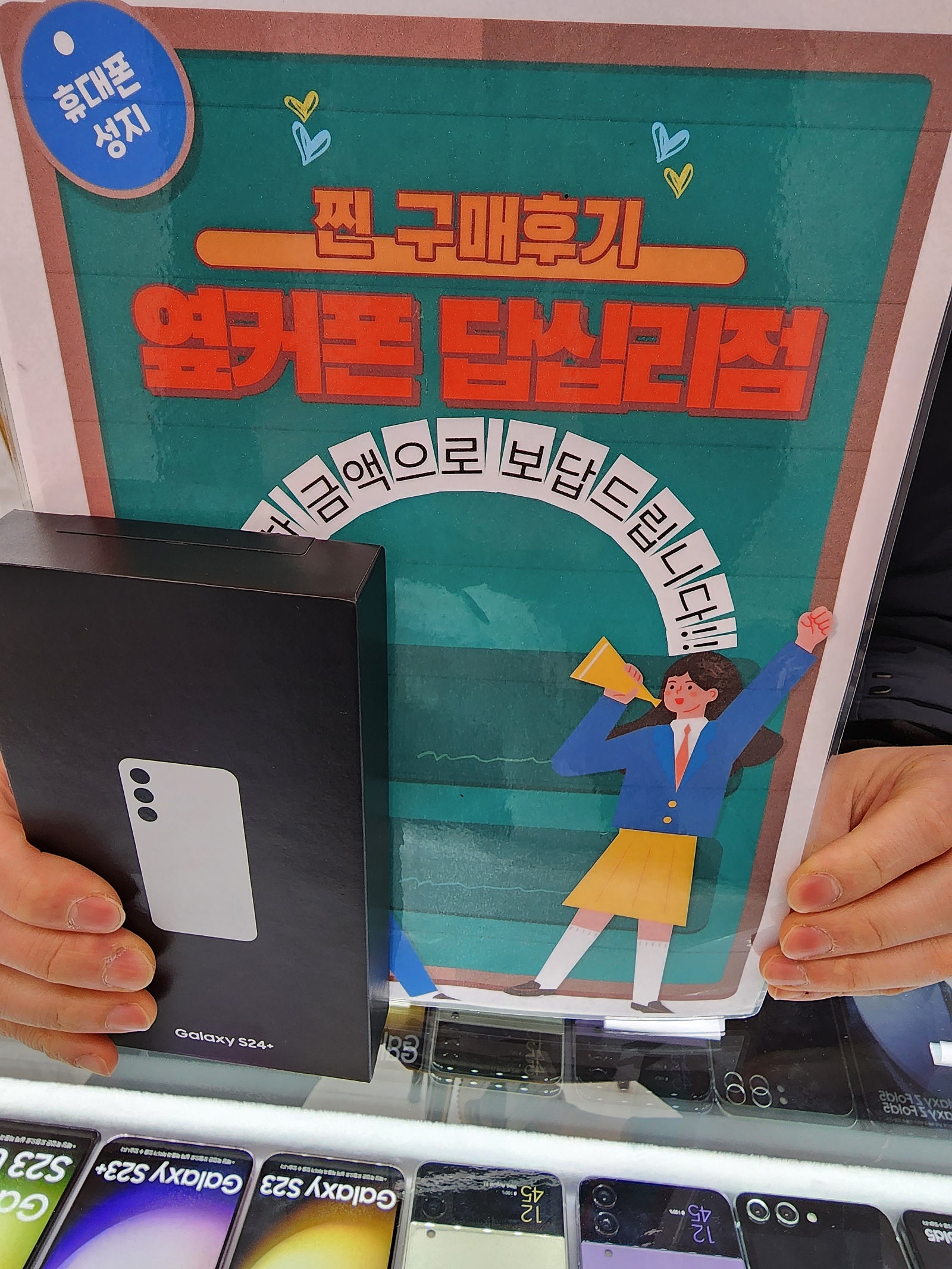 답십리 옆커폰에서 s24플러스 구매했습니다