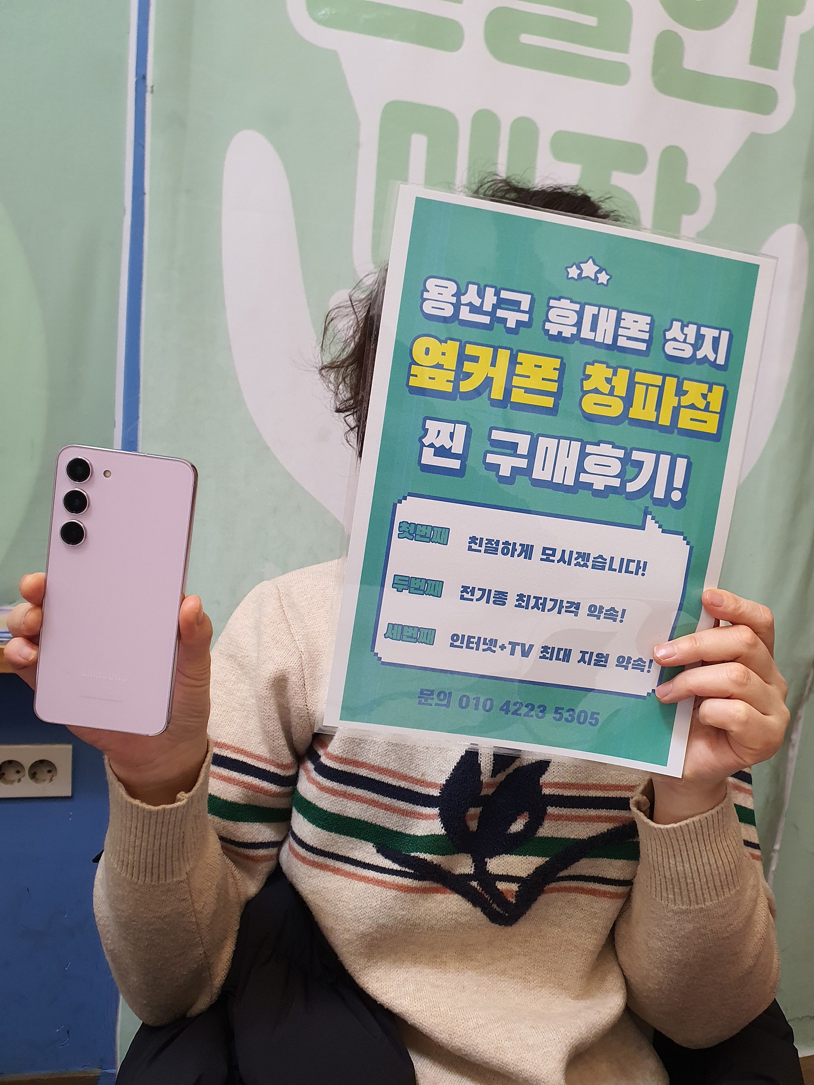 용산구 옆커폰 청파점