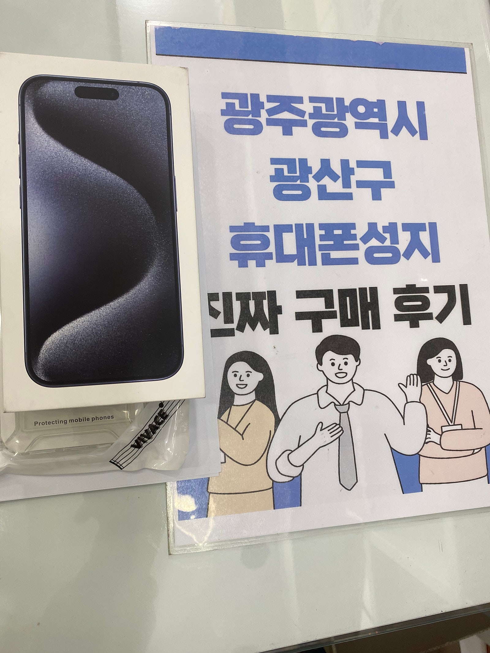 아이폰 15 광산구 구매