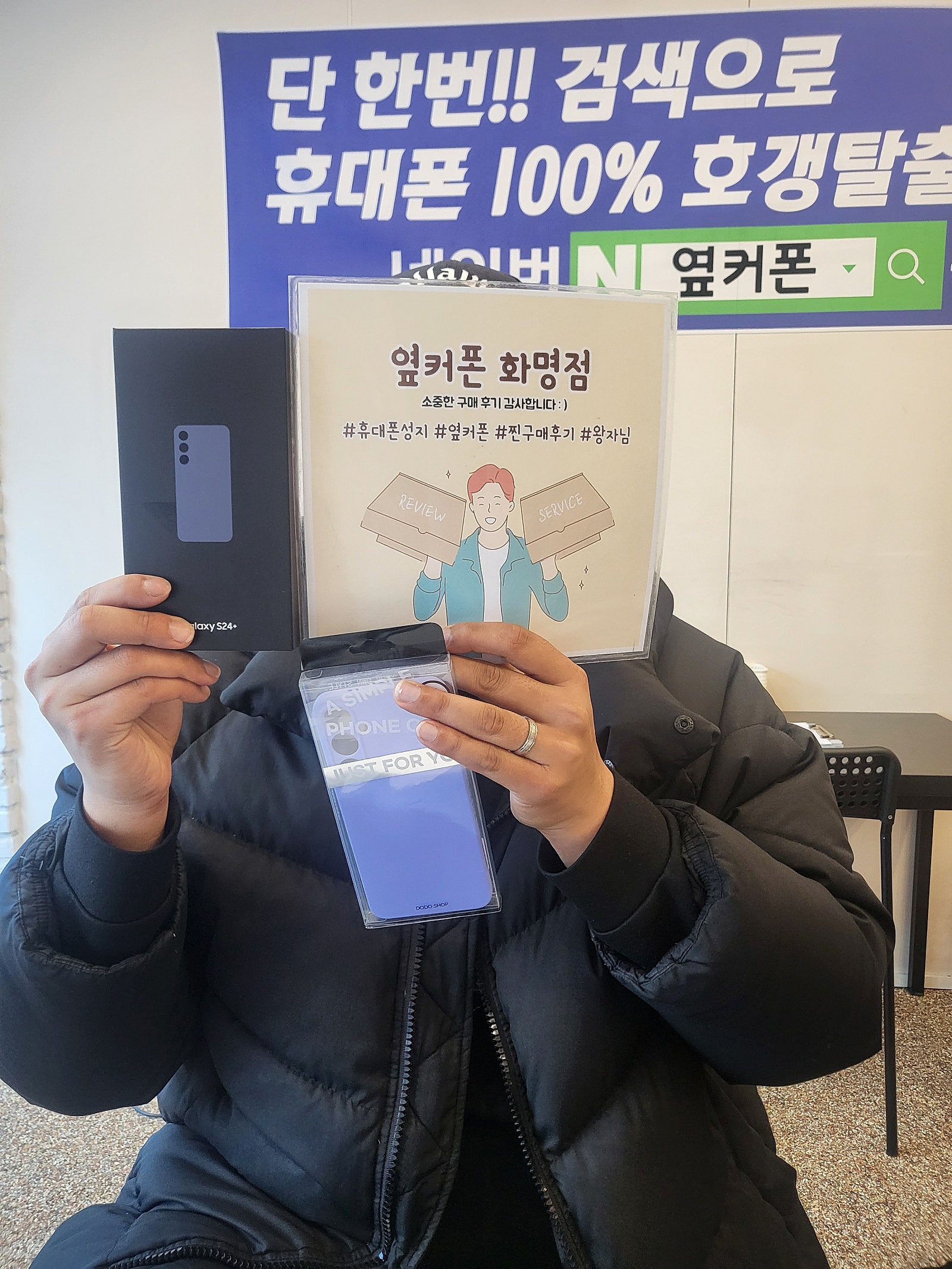 부산 북구 화명점 S24+ 찐성지😊
