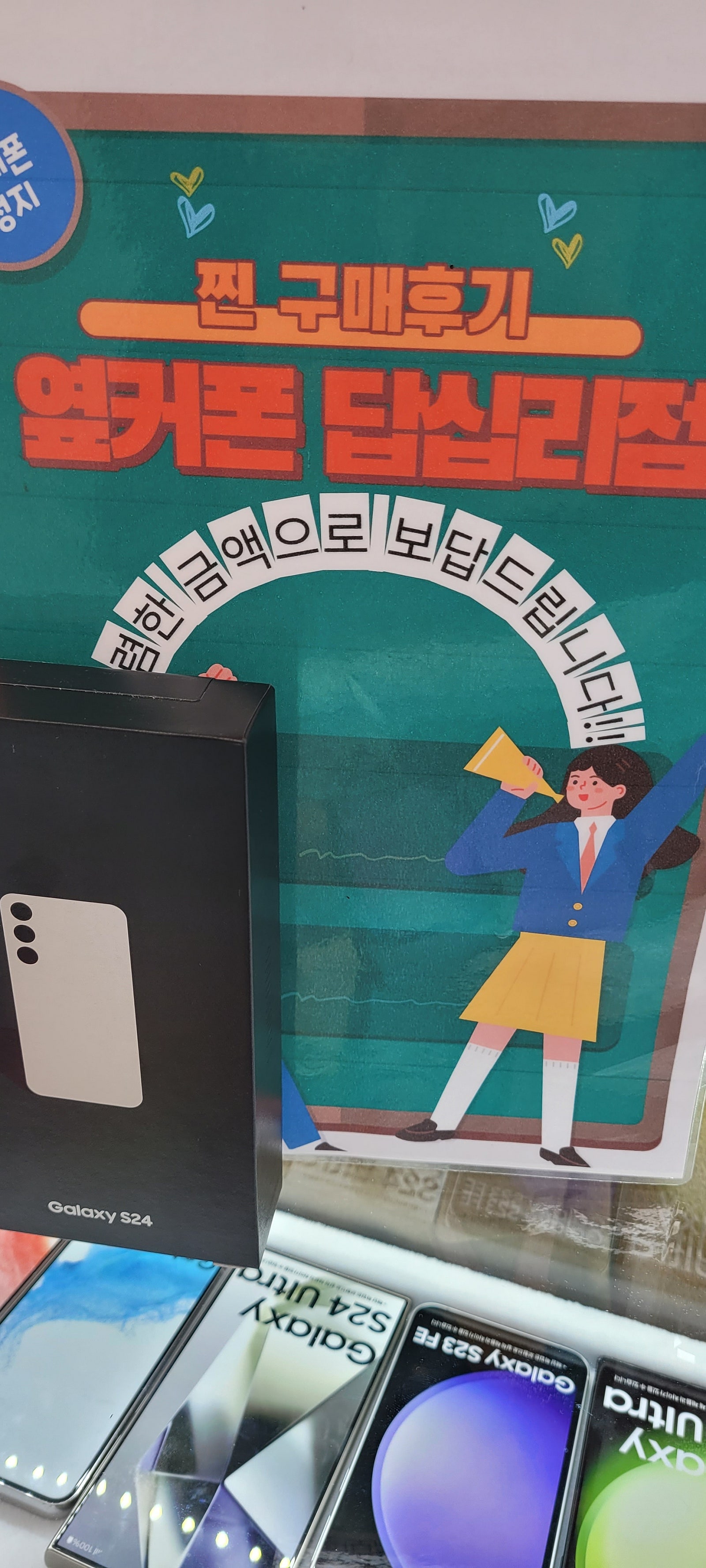 옆커폰 답십리점에서 s24 구매 했어욤