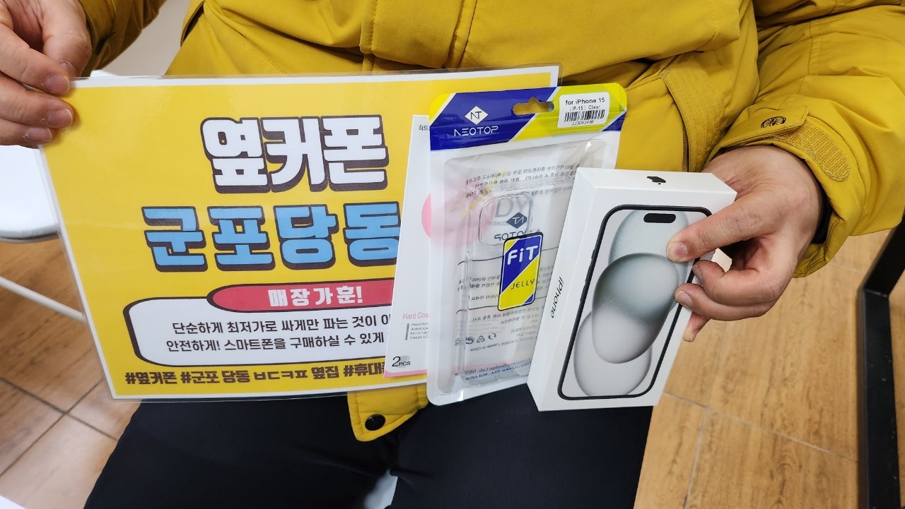 아이폰15 ㅅㅋㅂㅇ 최대지원받고 개통성공