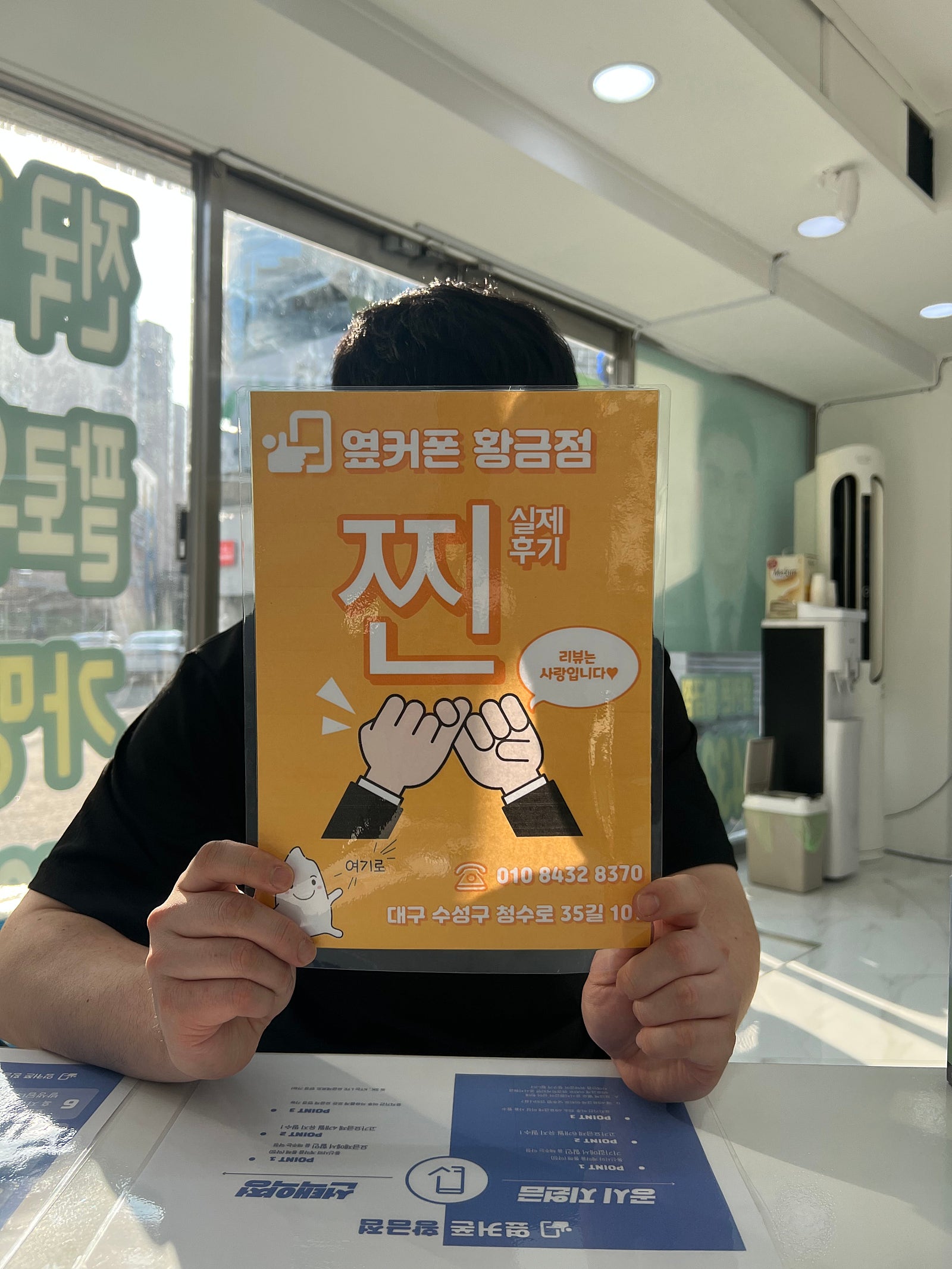 옆커폰 황금점에서 바꿧습니다!