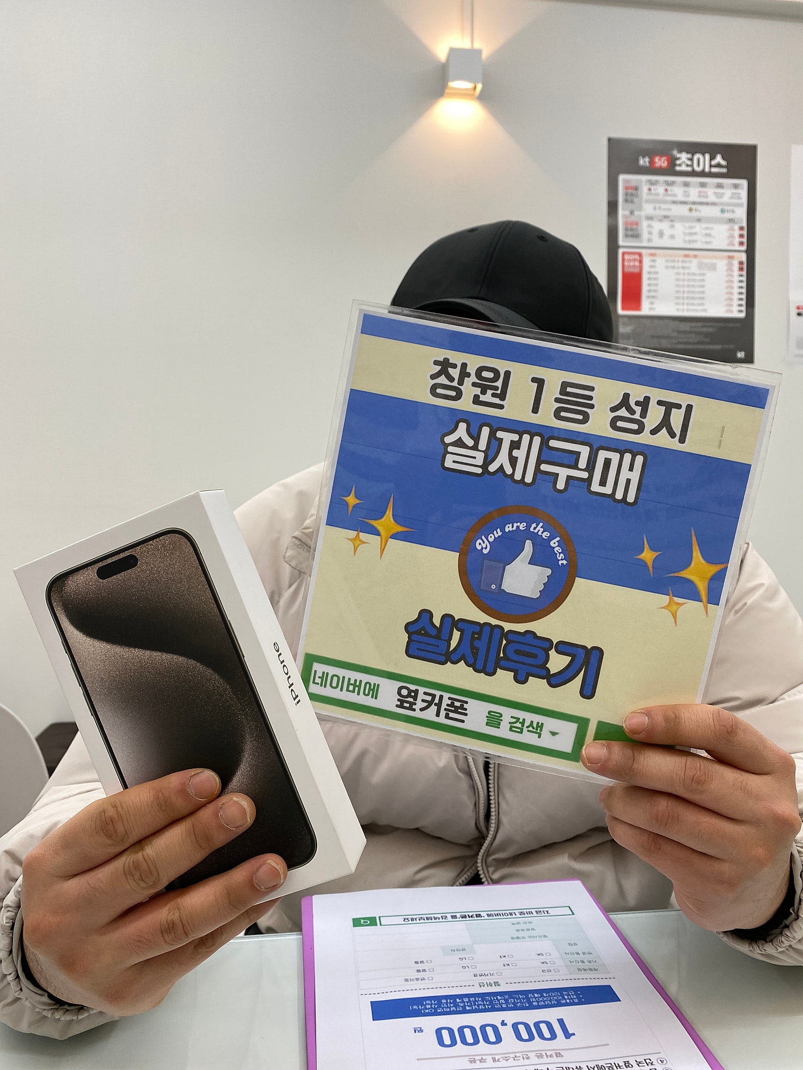 창원 옆커폰성지 반림점 아이폰15프로맥스 구매후기
