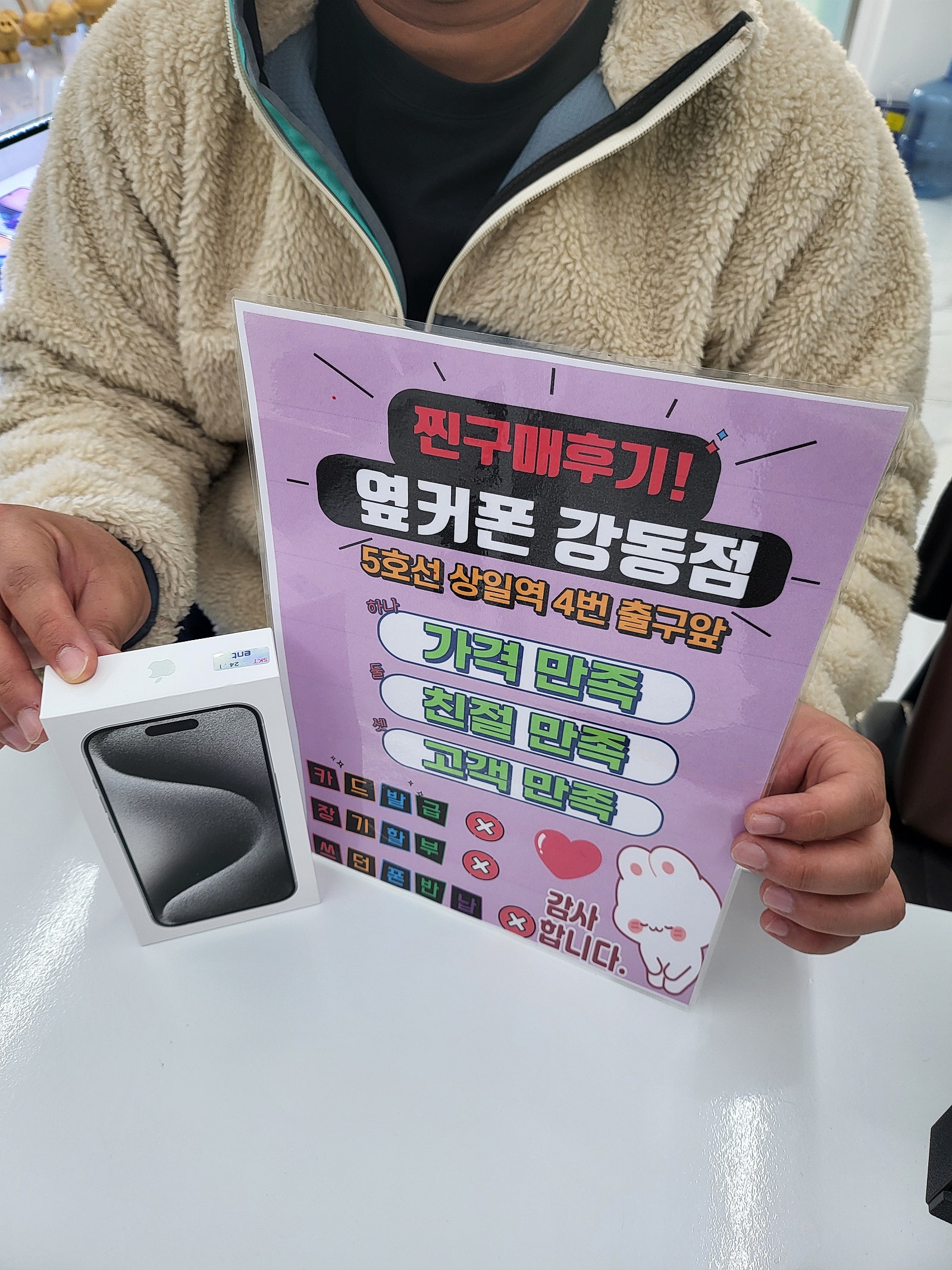 옆커폰 강동점 아이폰15프로 구매후기