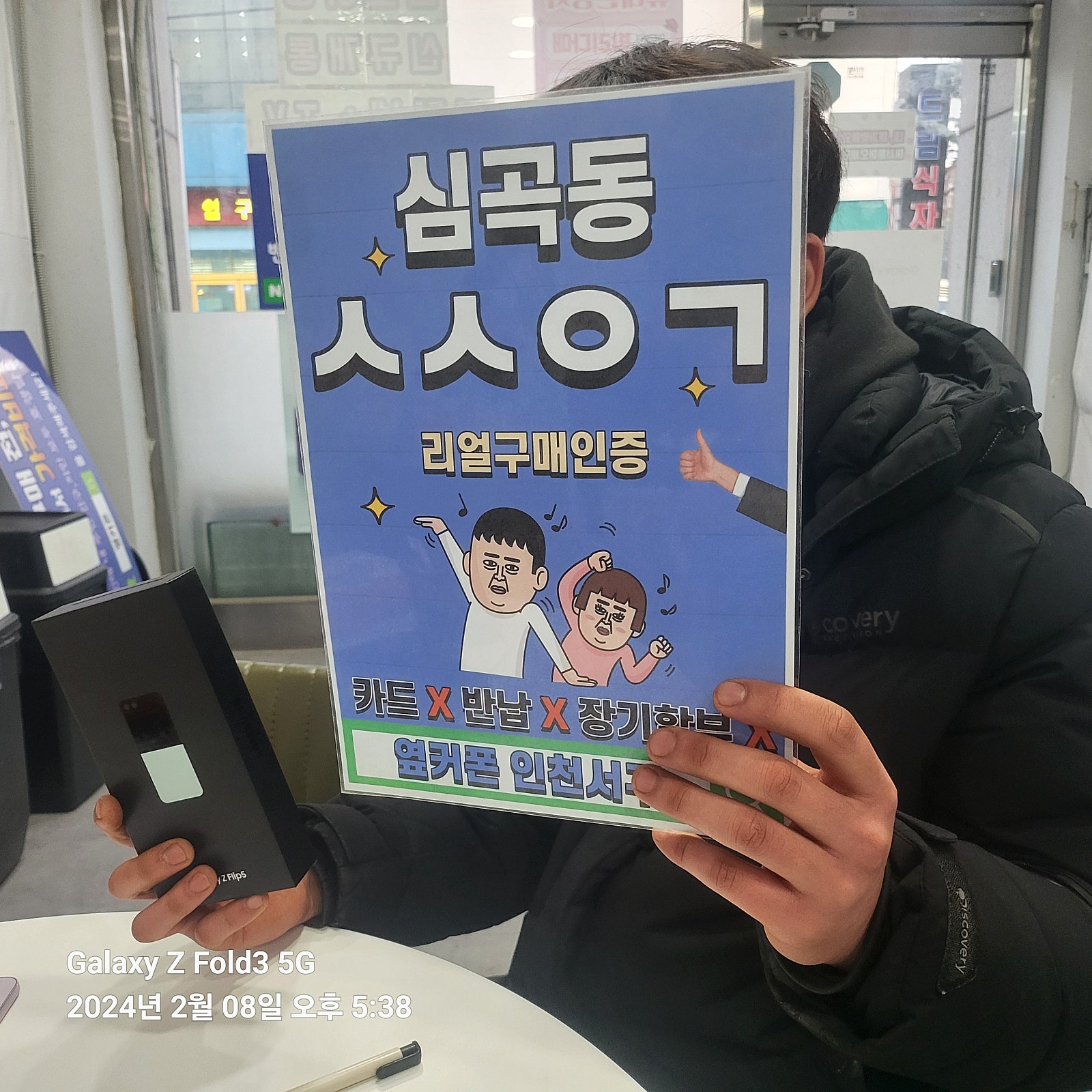 심곡동ㅅㅅㅇㄱ 플립5 sk기변 개통 가격 좋아요
