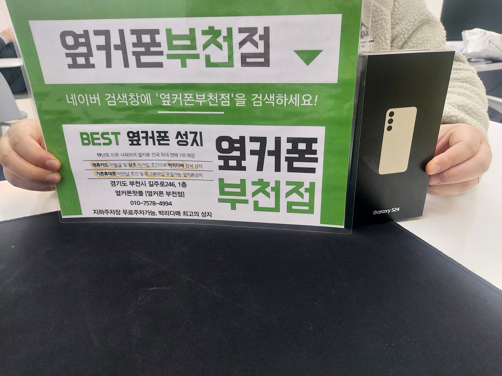 옆터폰 부천점 성지에서 갤럭시S24 구매후기