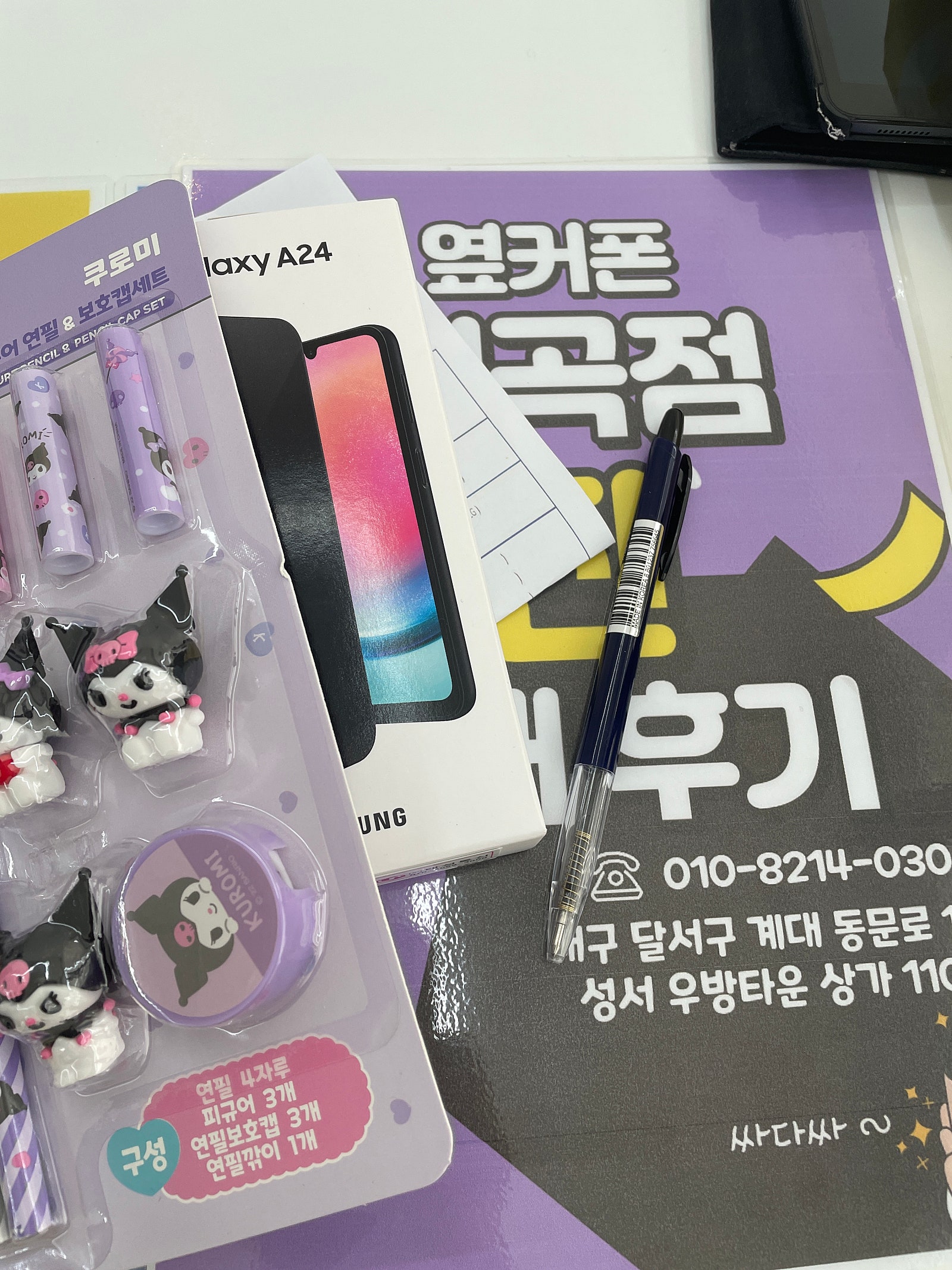 성서이곡점에서 아들래미 휴대폰샀어요