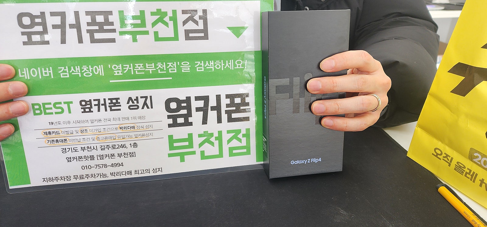 옆커폰 부천점 성지에서 Z플립4 구매후기