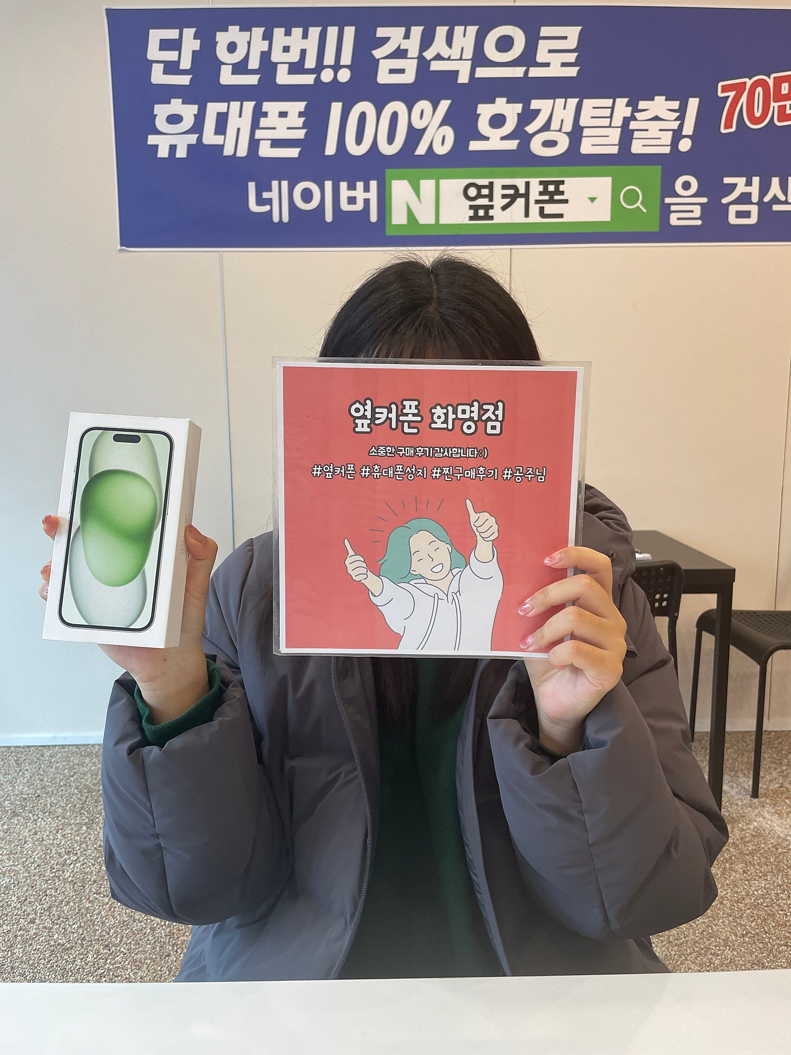 부산 북구 옆커폰 화명점 아이폰15 찐성지 후기😊