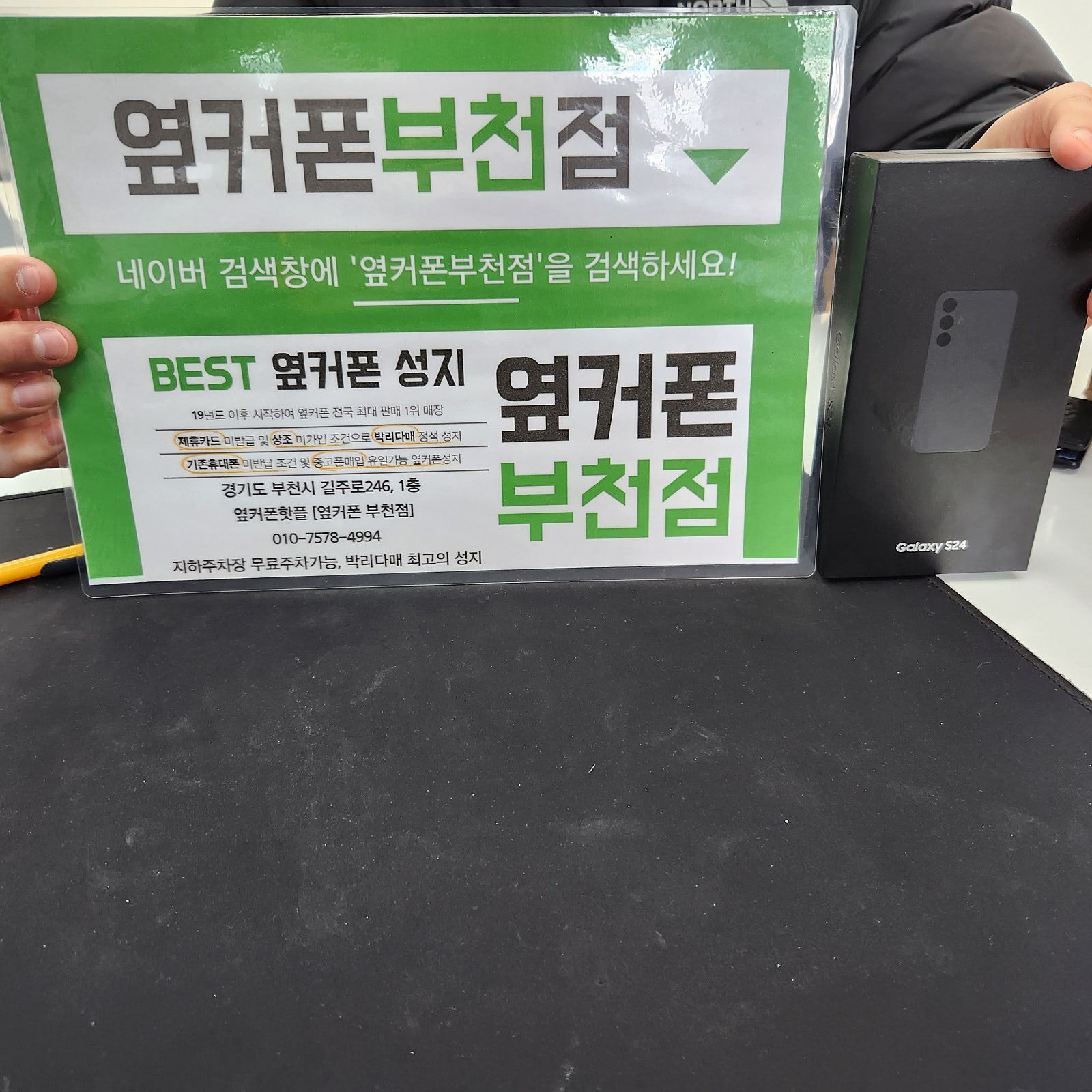 옆커폰 부천점 성지에서 갤럭시S24 구매후기