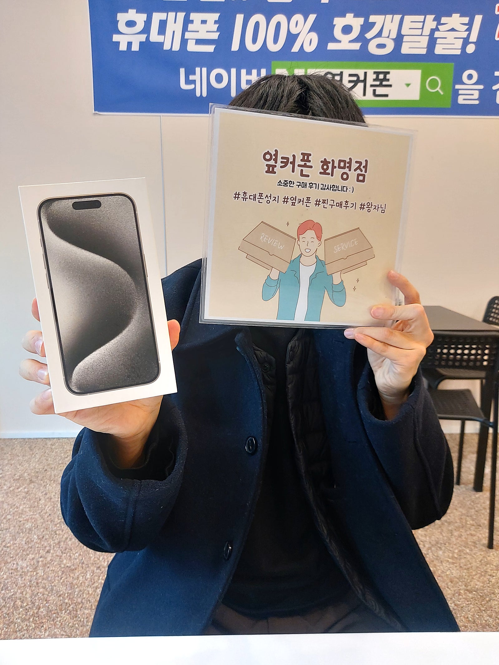 부산 북구 옆커폰 화명점 아이폰15프로 찐성지😊