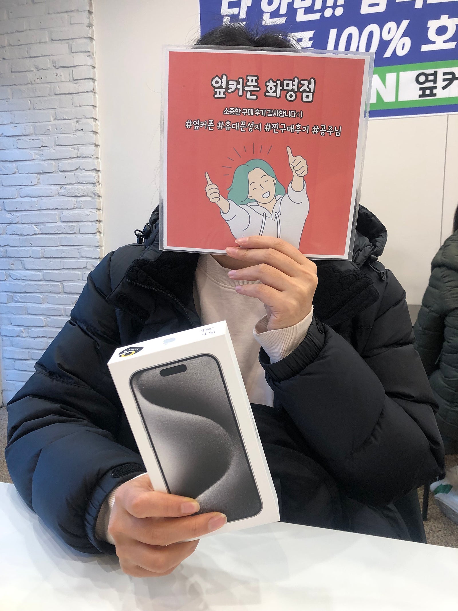 부산 북구 옆커폰 화명점 아이폰15프로 구매후기😆