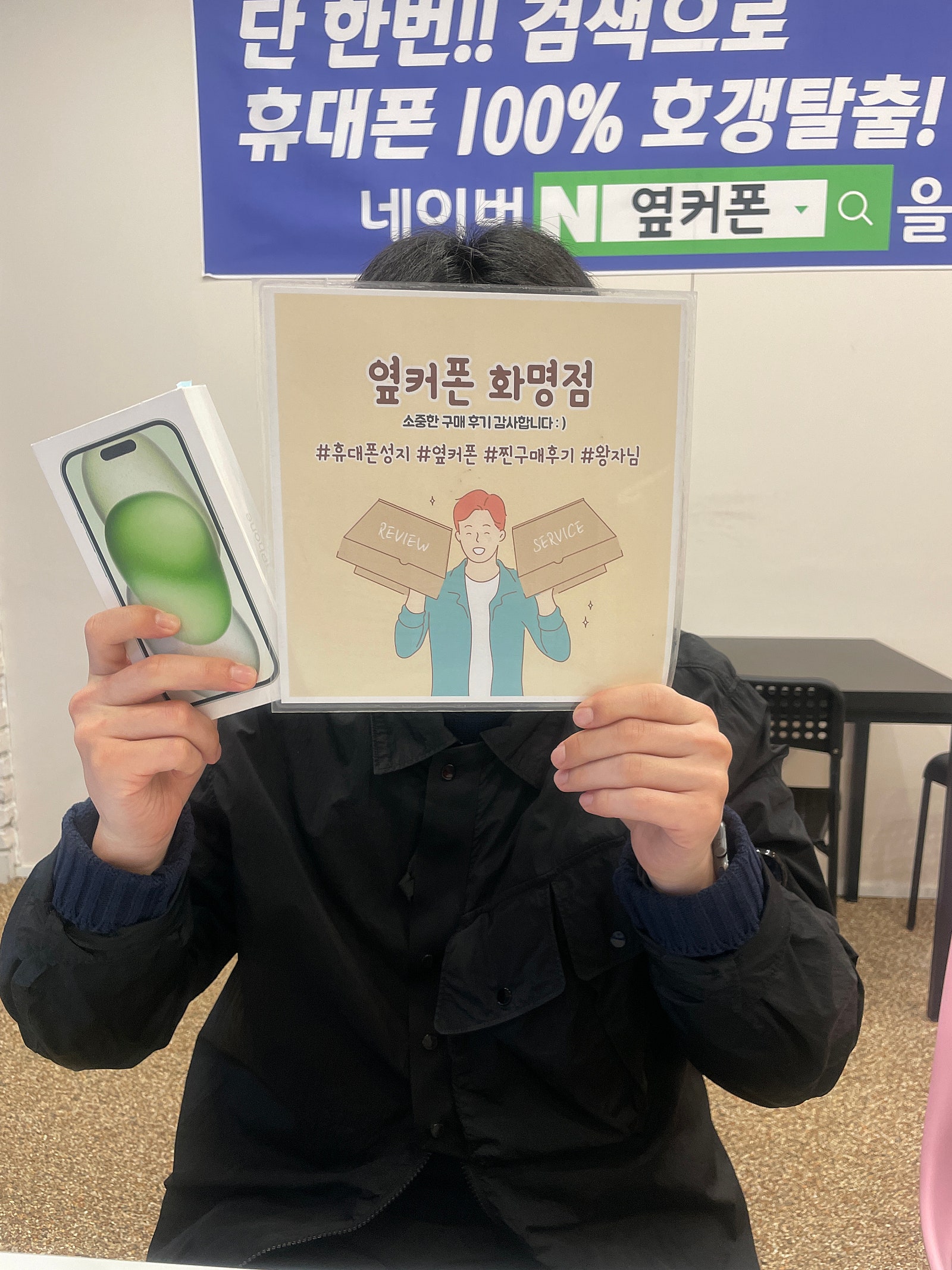 부산 북구 옆커폰 화명점 아이폰15 찐성지 후기😄